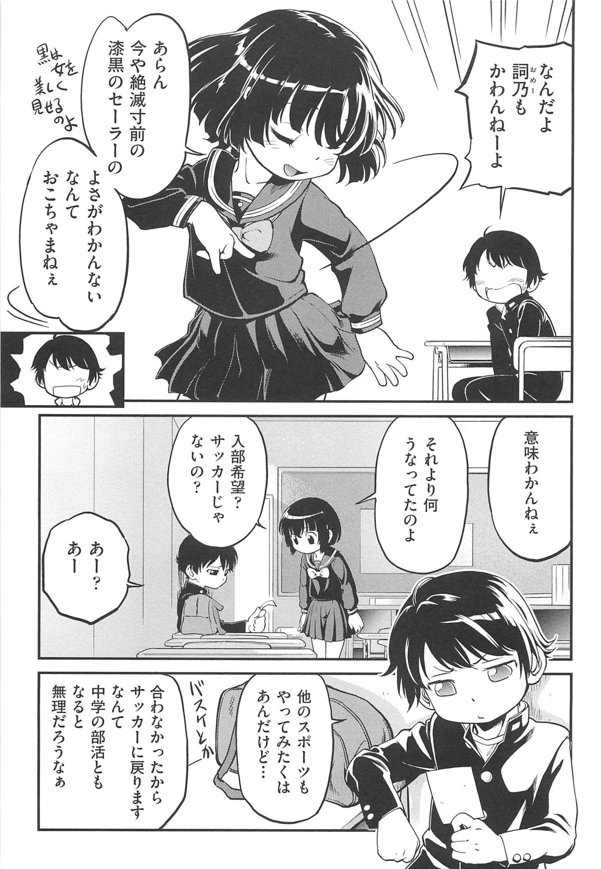 [魔訶不思議] ちびっち