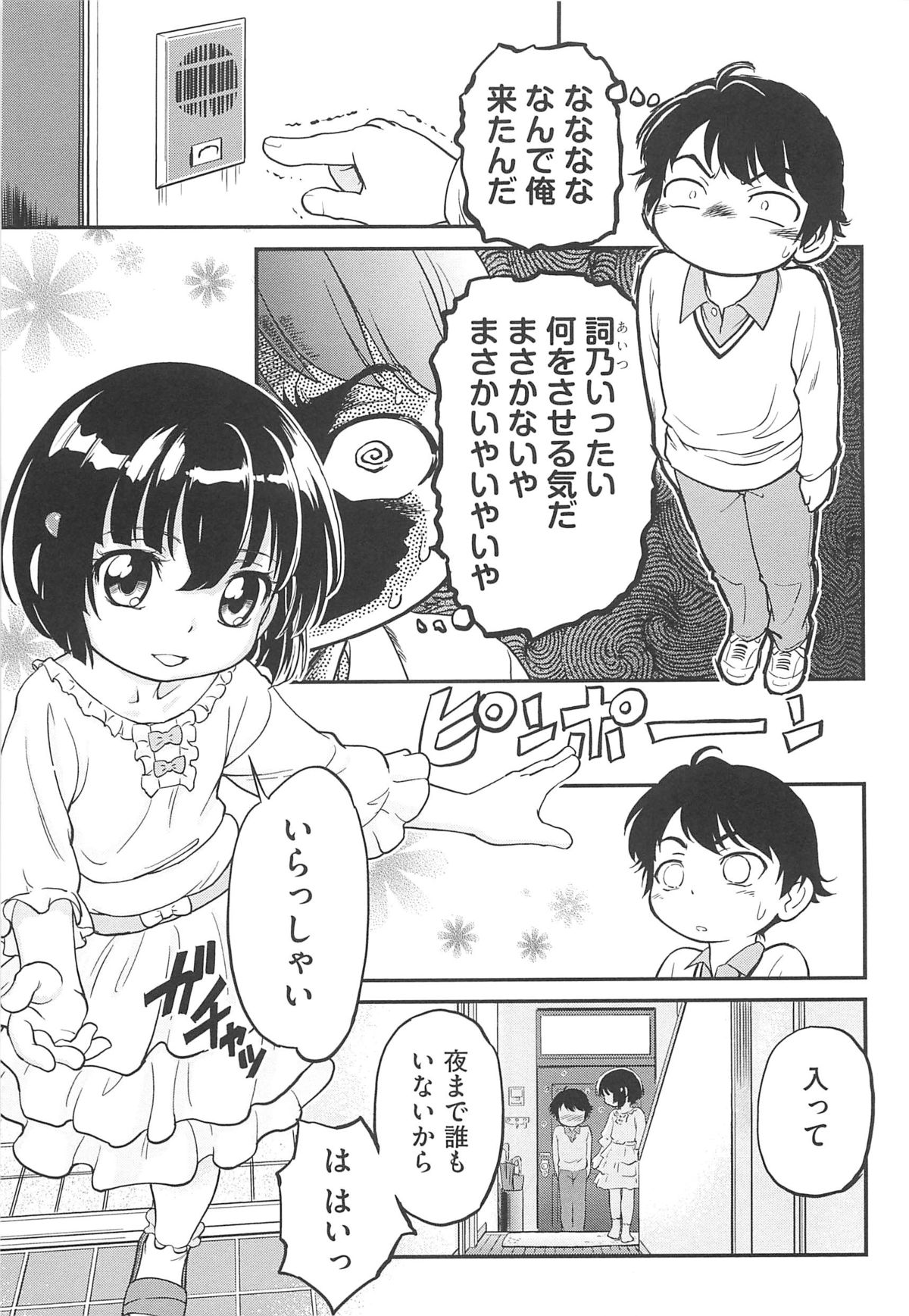 [魔訶不思議] ちびっち