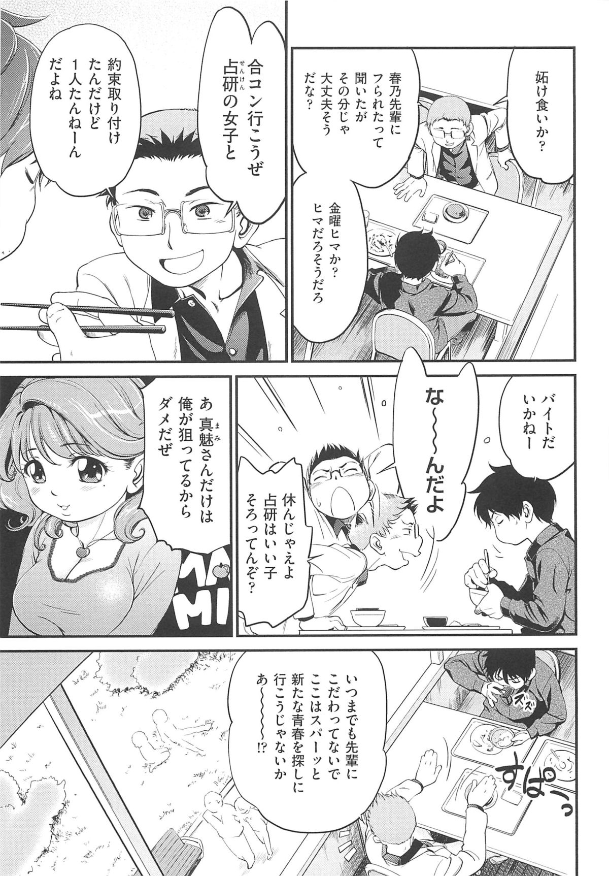 [魔訶不思議] ちびっち