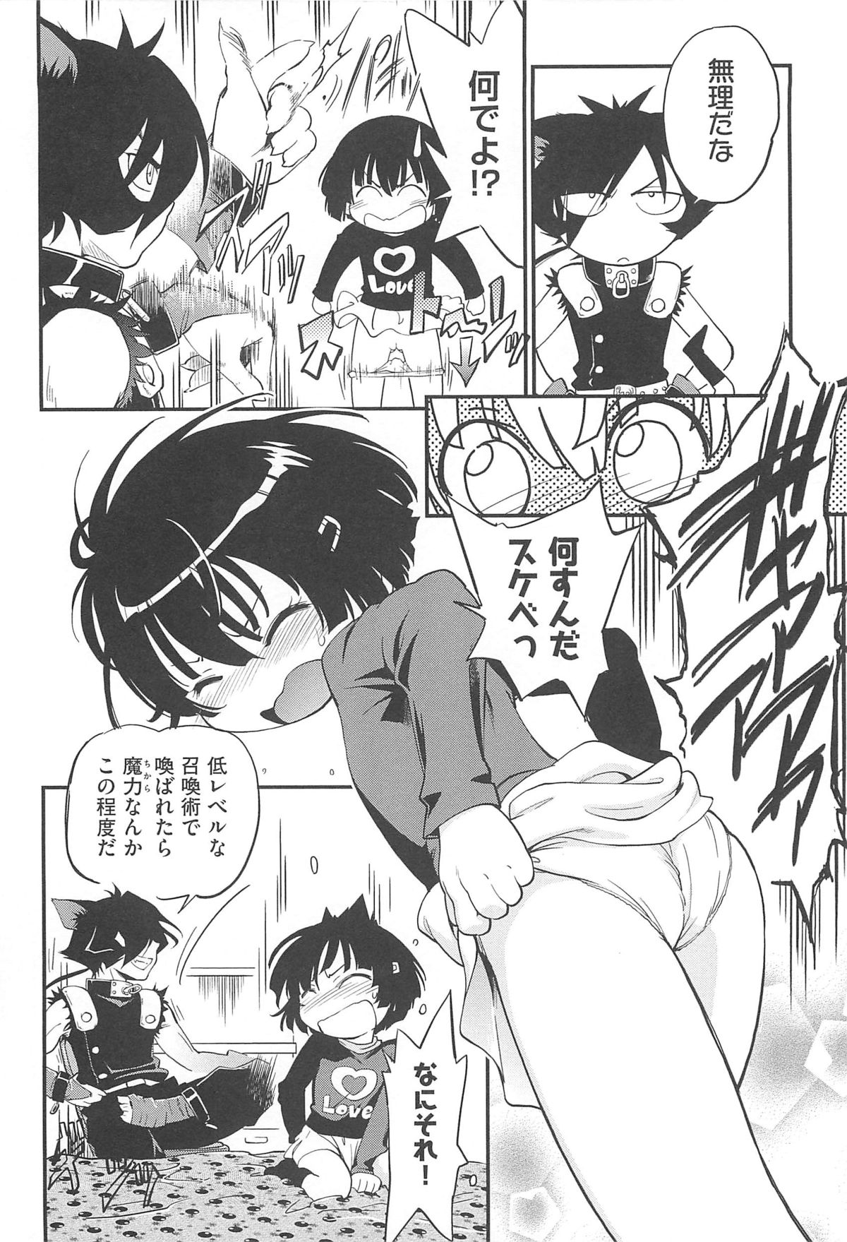 [魔訶不思議] ちびっち