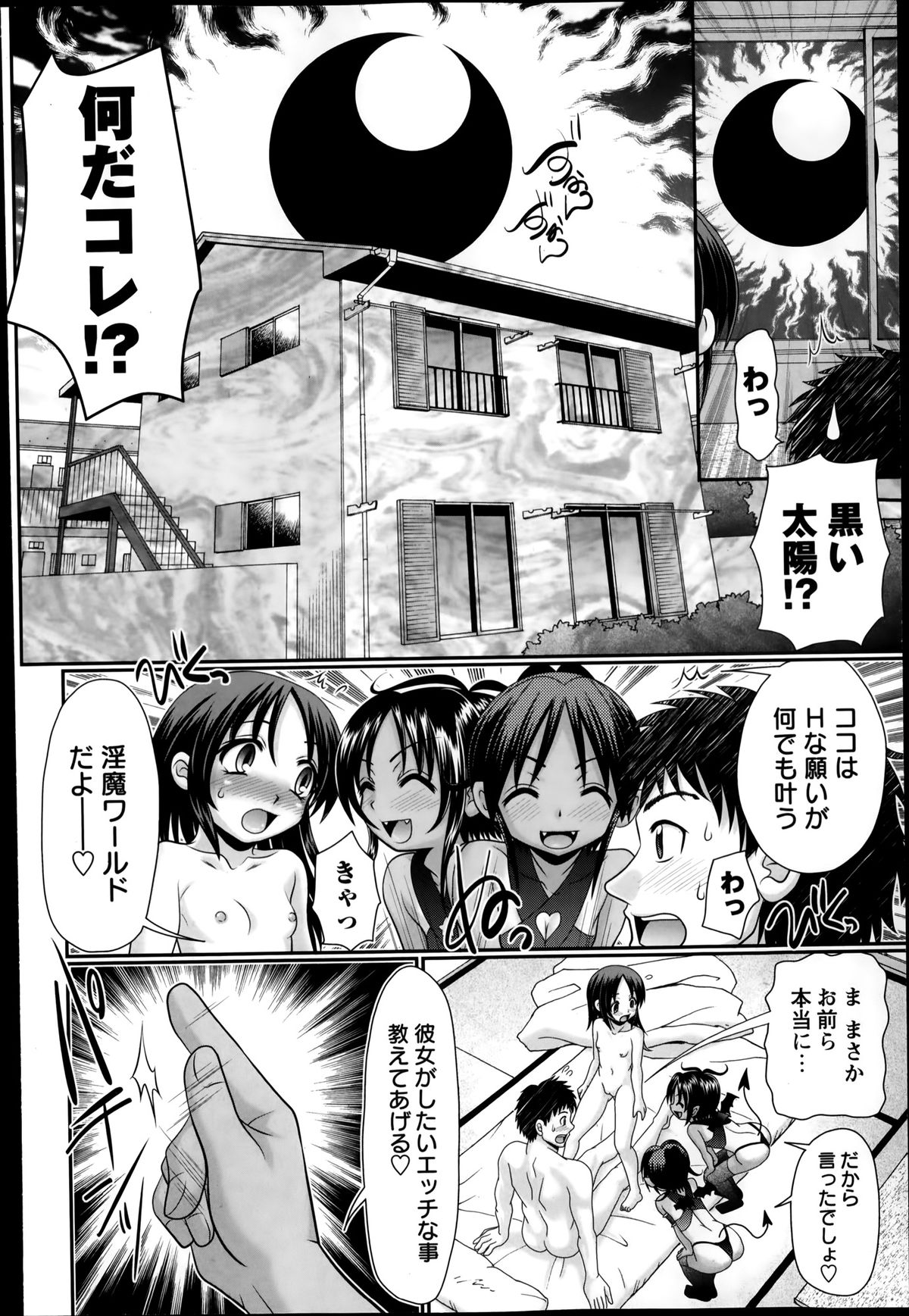 コミック・マショウ 2014年4月号
