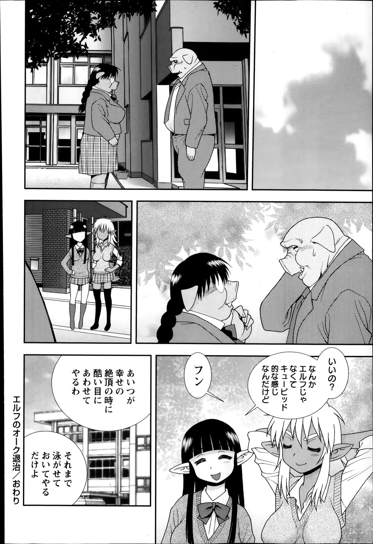 コミック・マショウ 2014年4月号