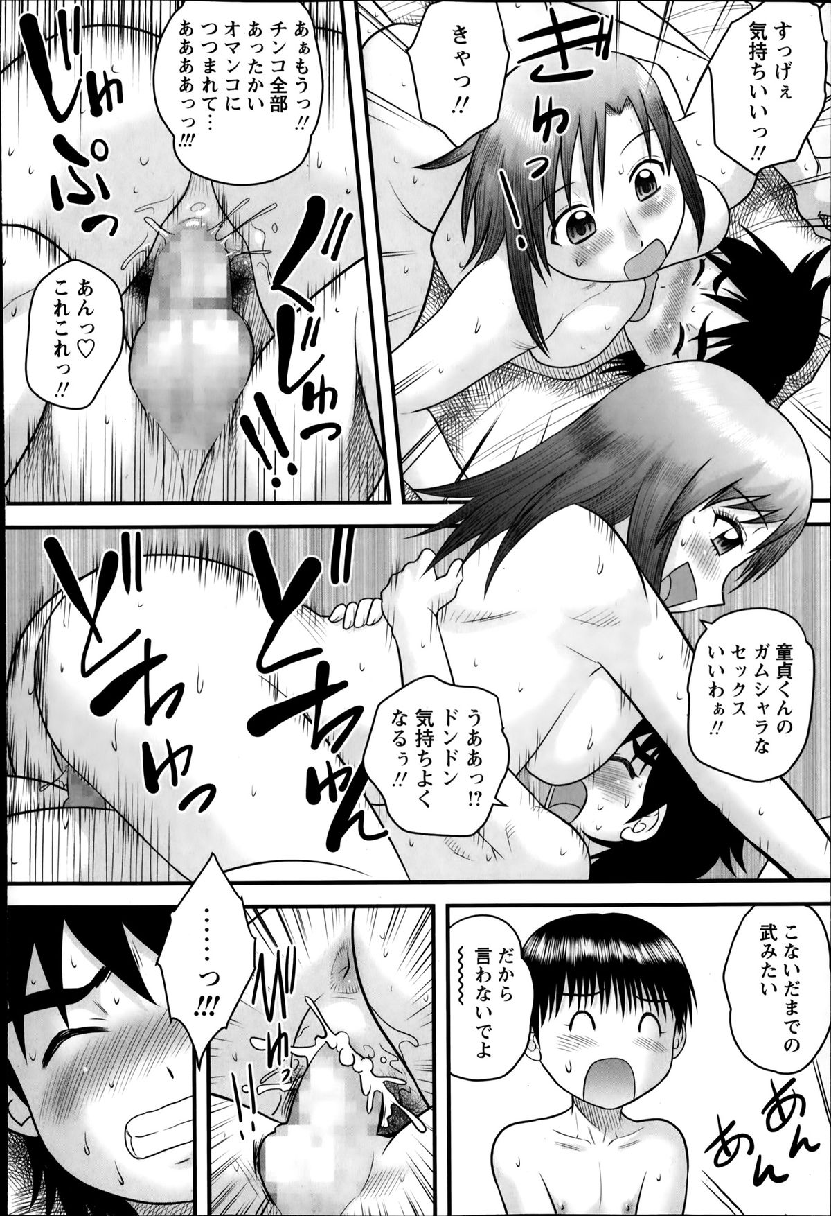 コミック・マショウ 2014年4月号