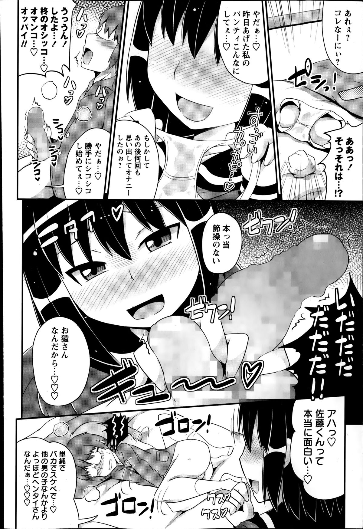 コミック・マショウ 2014年4月号