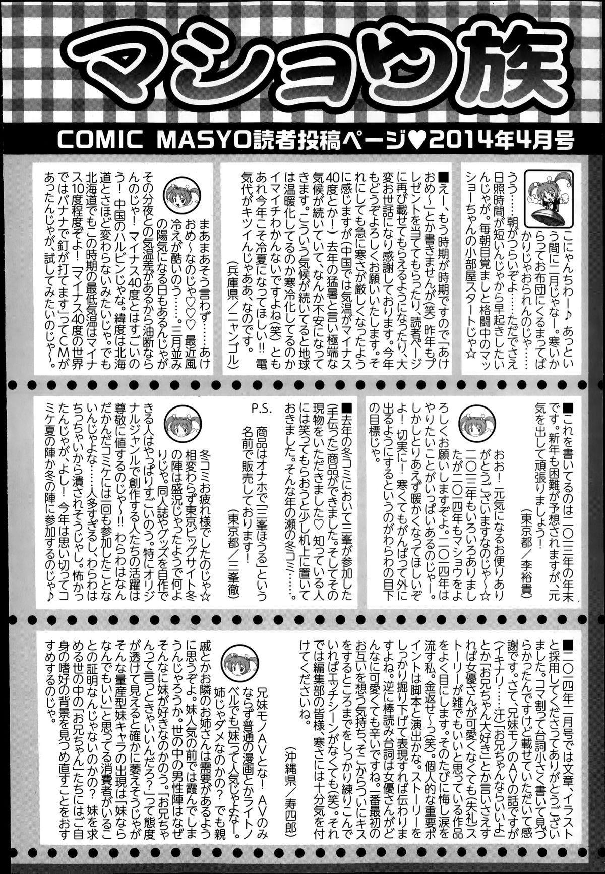 コミック・マショウ 2014年4月号