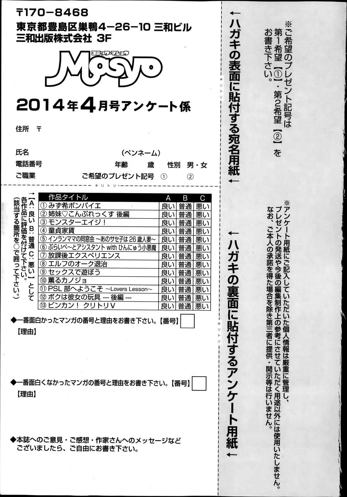 コミック・マショウ 2014年4月号