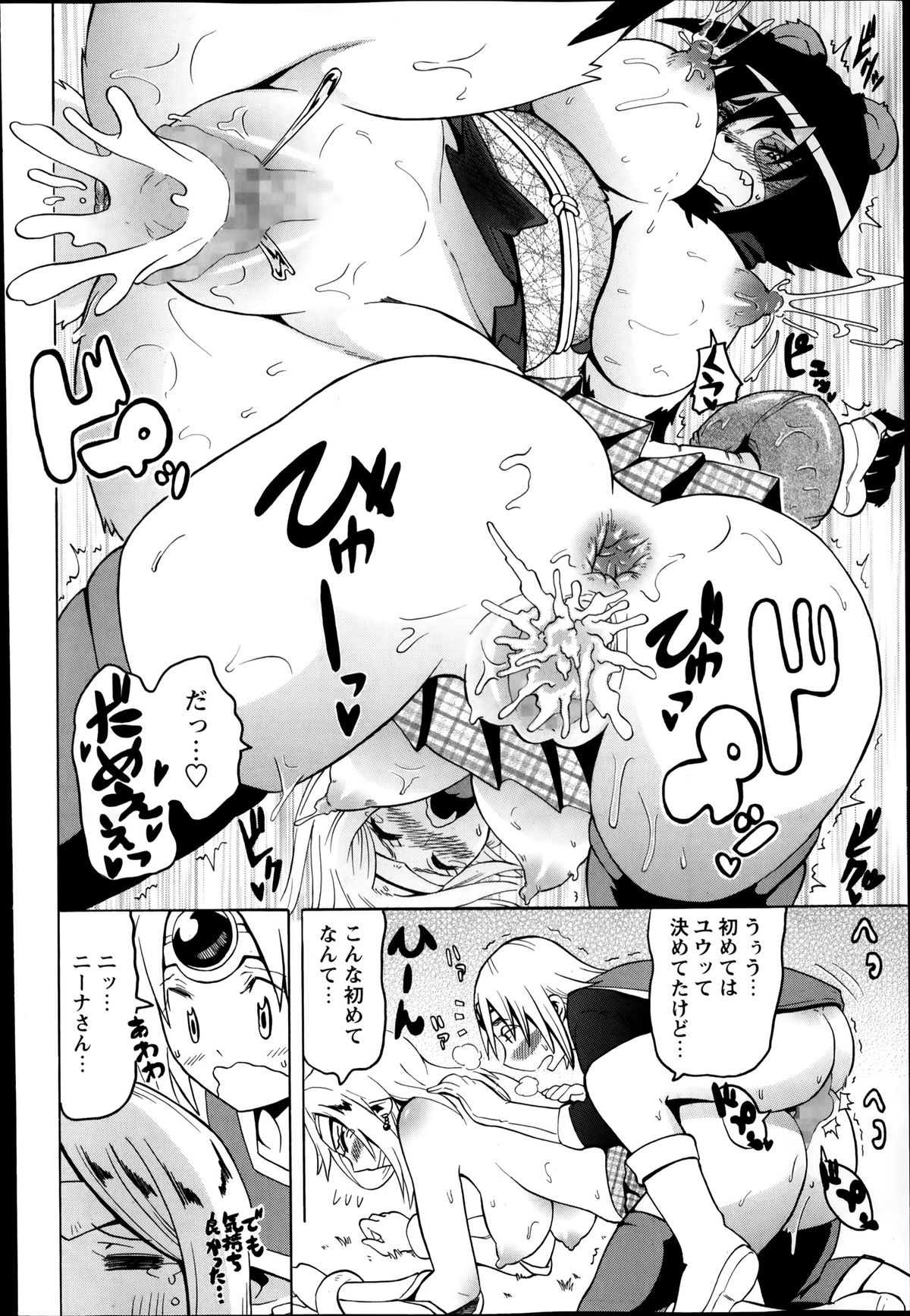 コミック・マショウ 2014年4月号