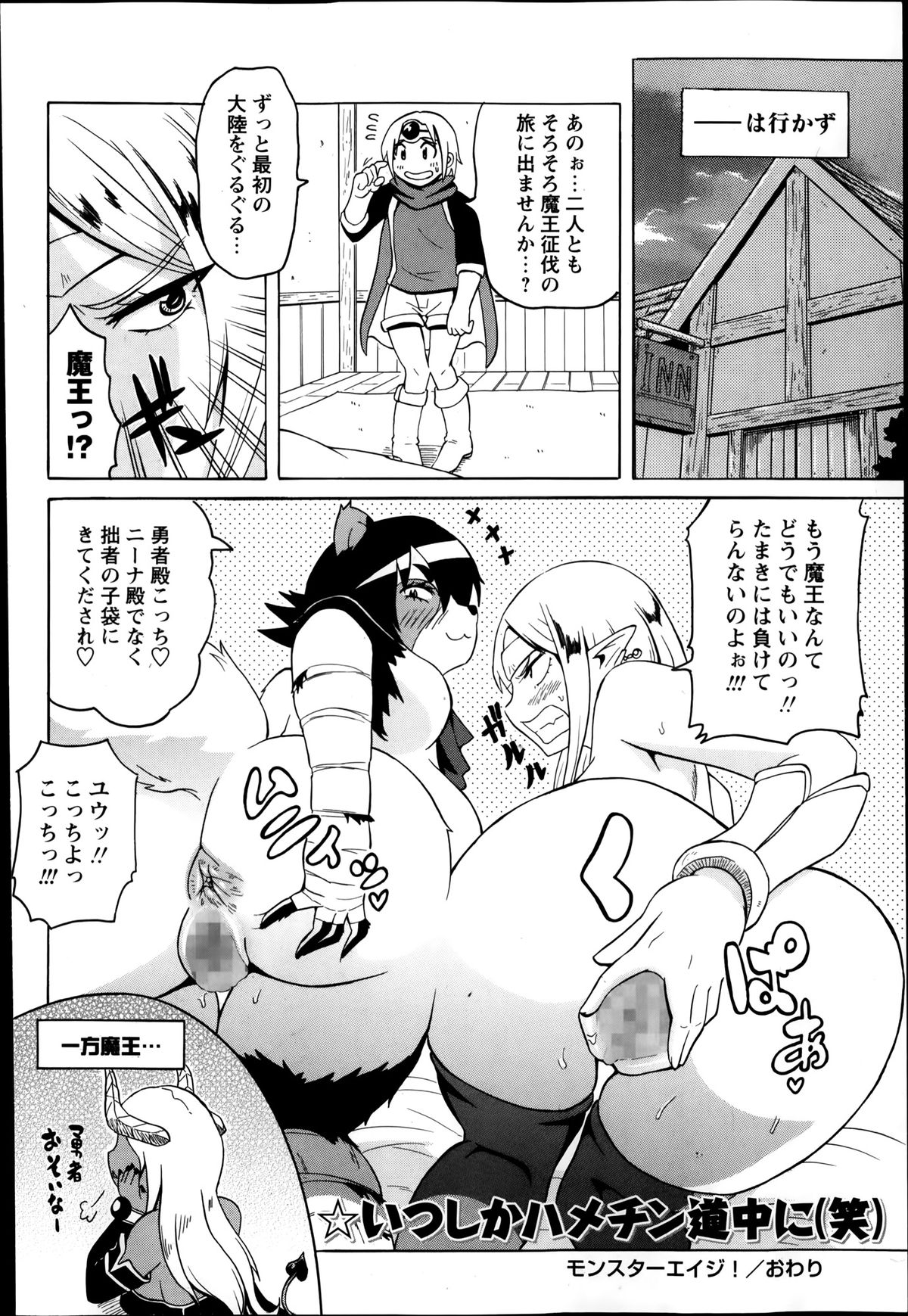 コミック・マショウ 2014年4月号