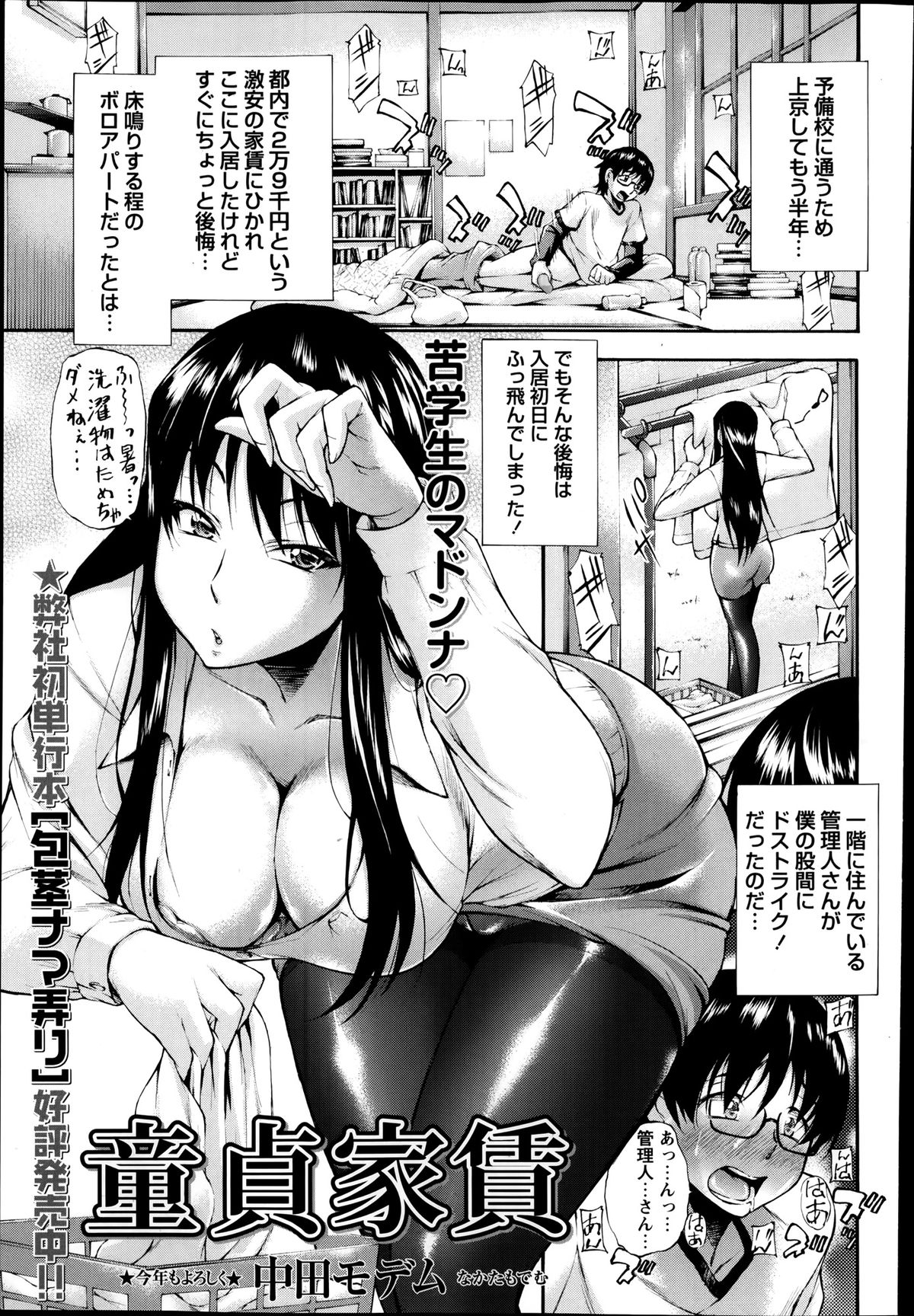 コミック・マショウ 2014年4月号