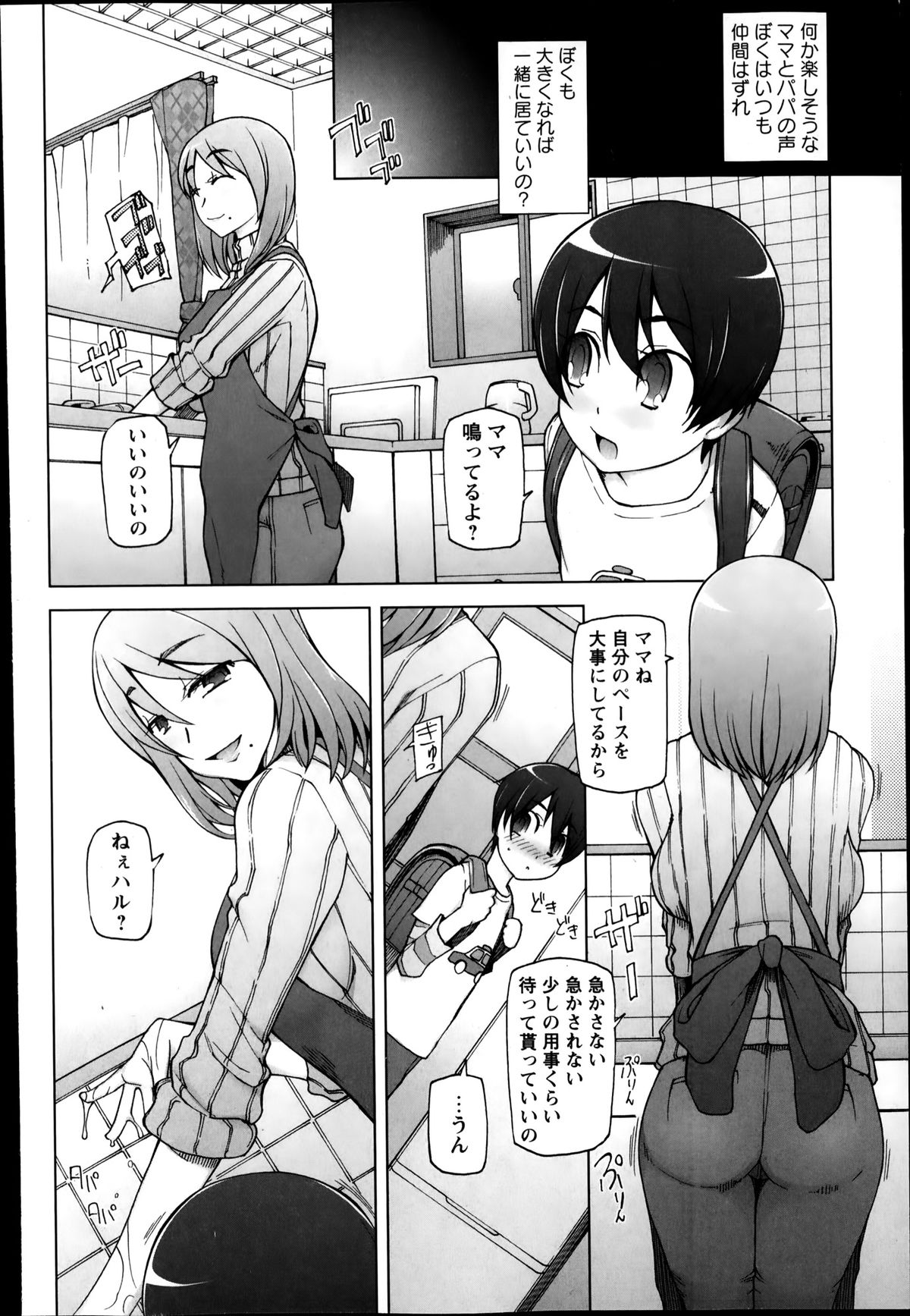 コミック・マショウ 2014年4月号