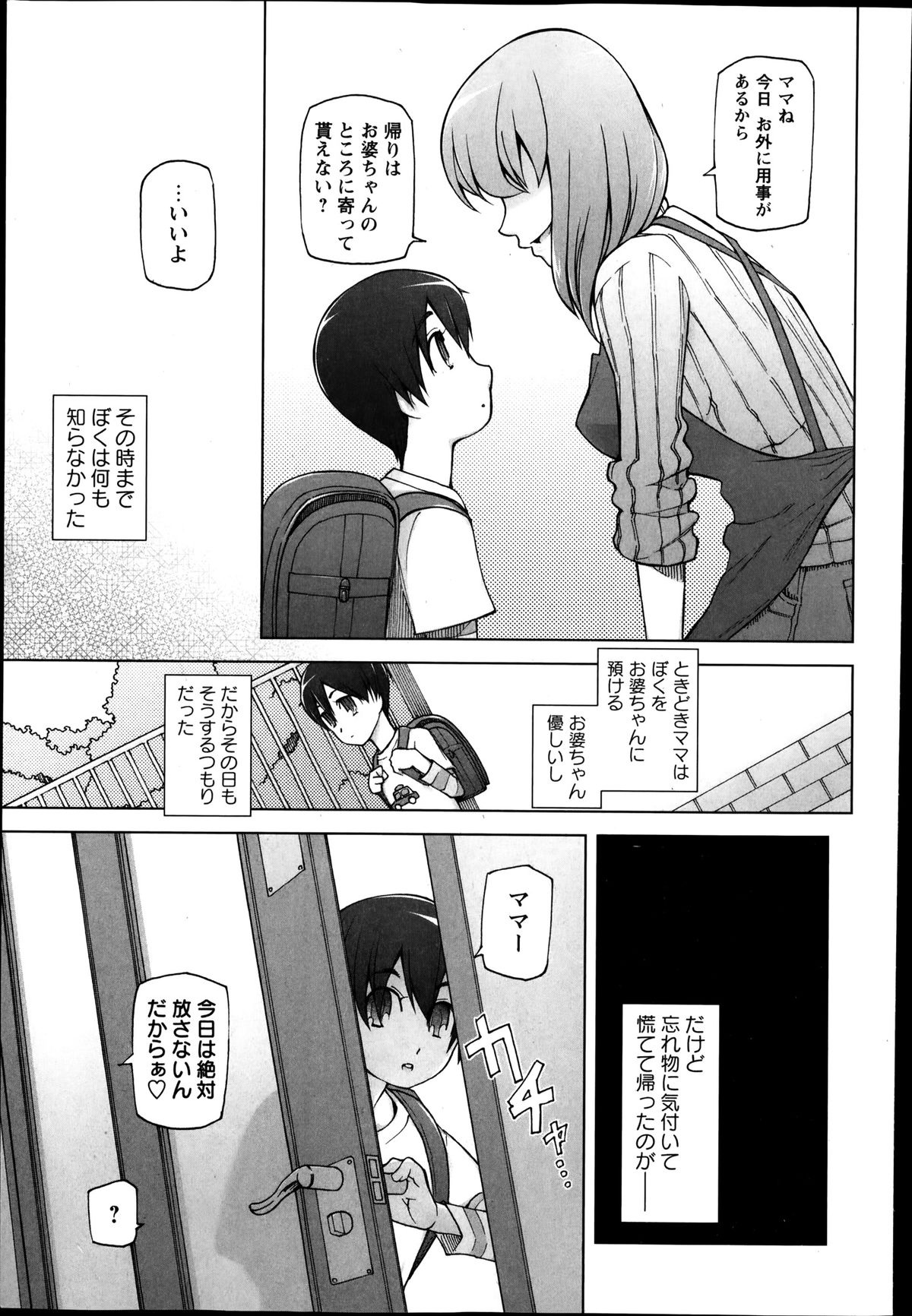 コミック・マショウ 2014年4月号