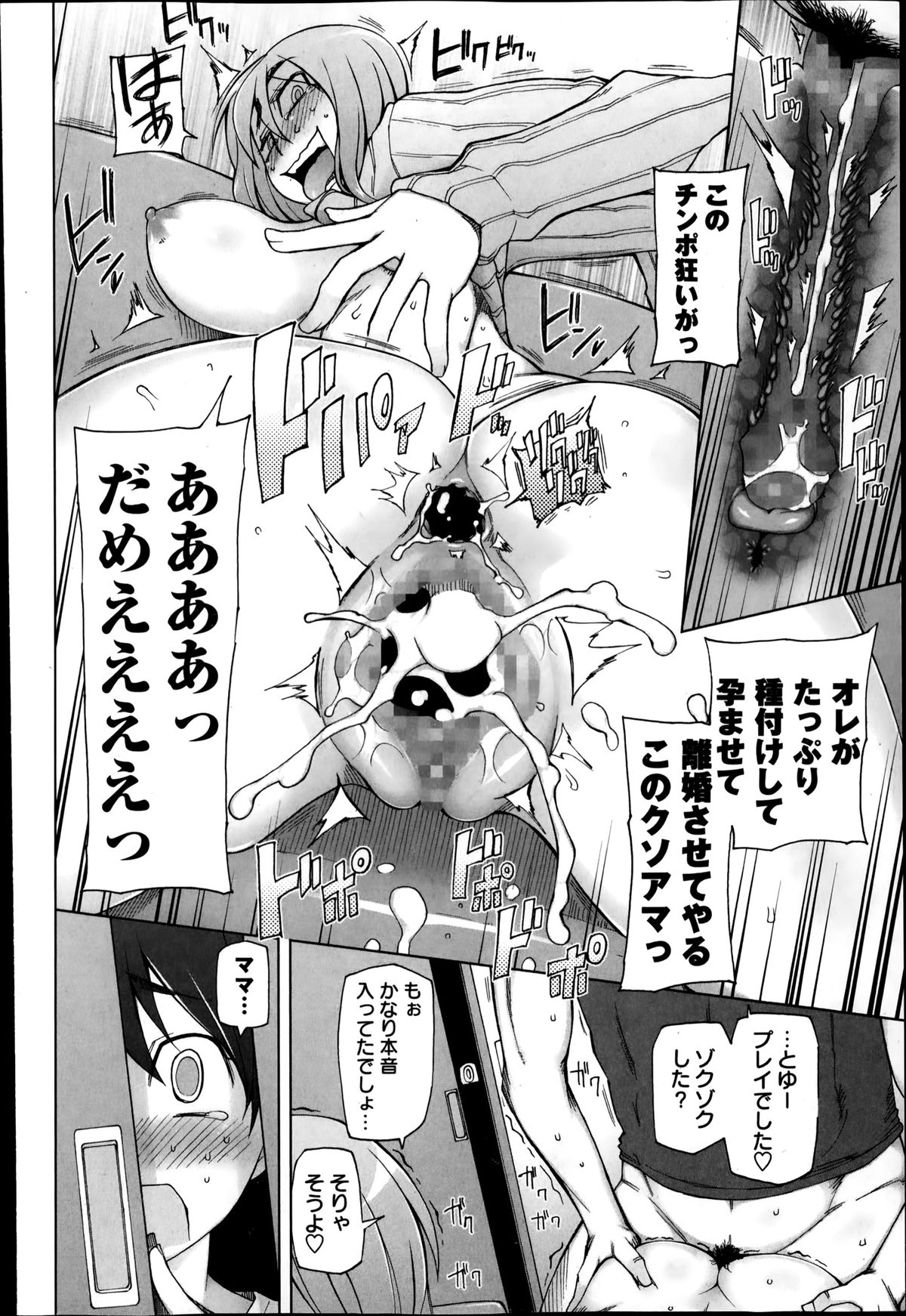 コミック・マショウ 2014年4月号
