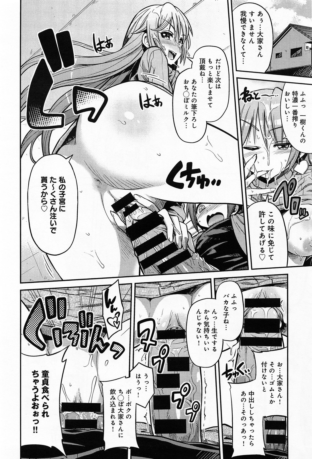 COMIC アンスリウム 012 2014年4月号