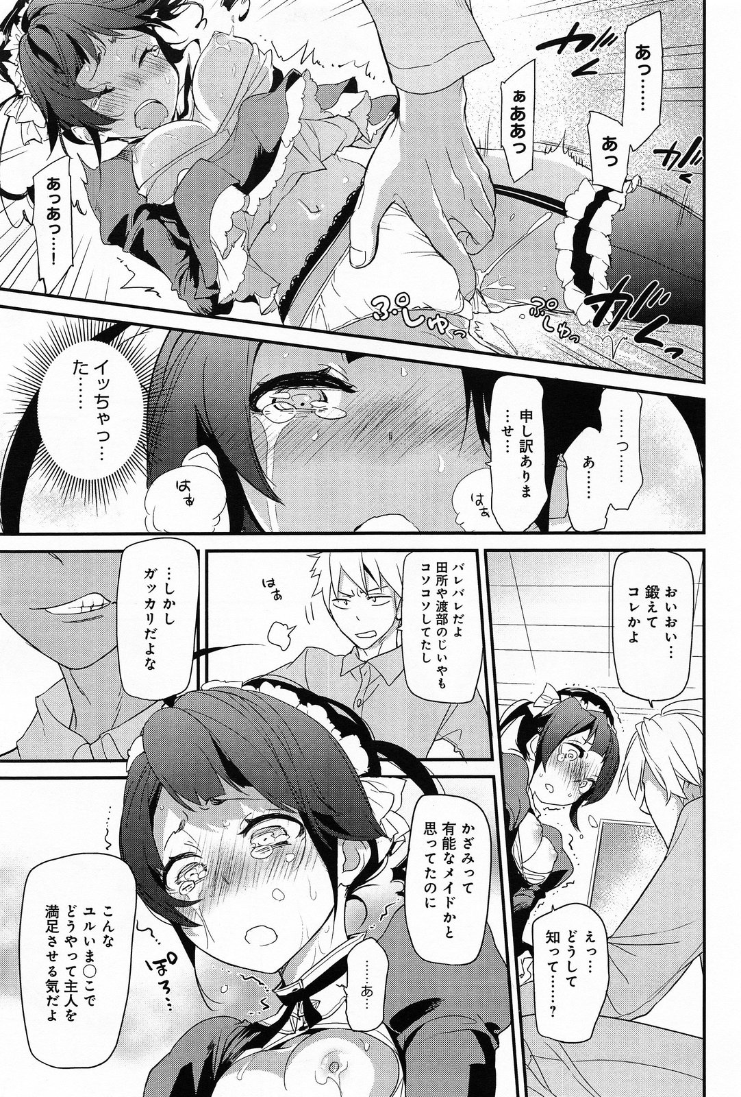 COMIC アンスリウム 012 2014年4月号