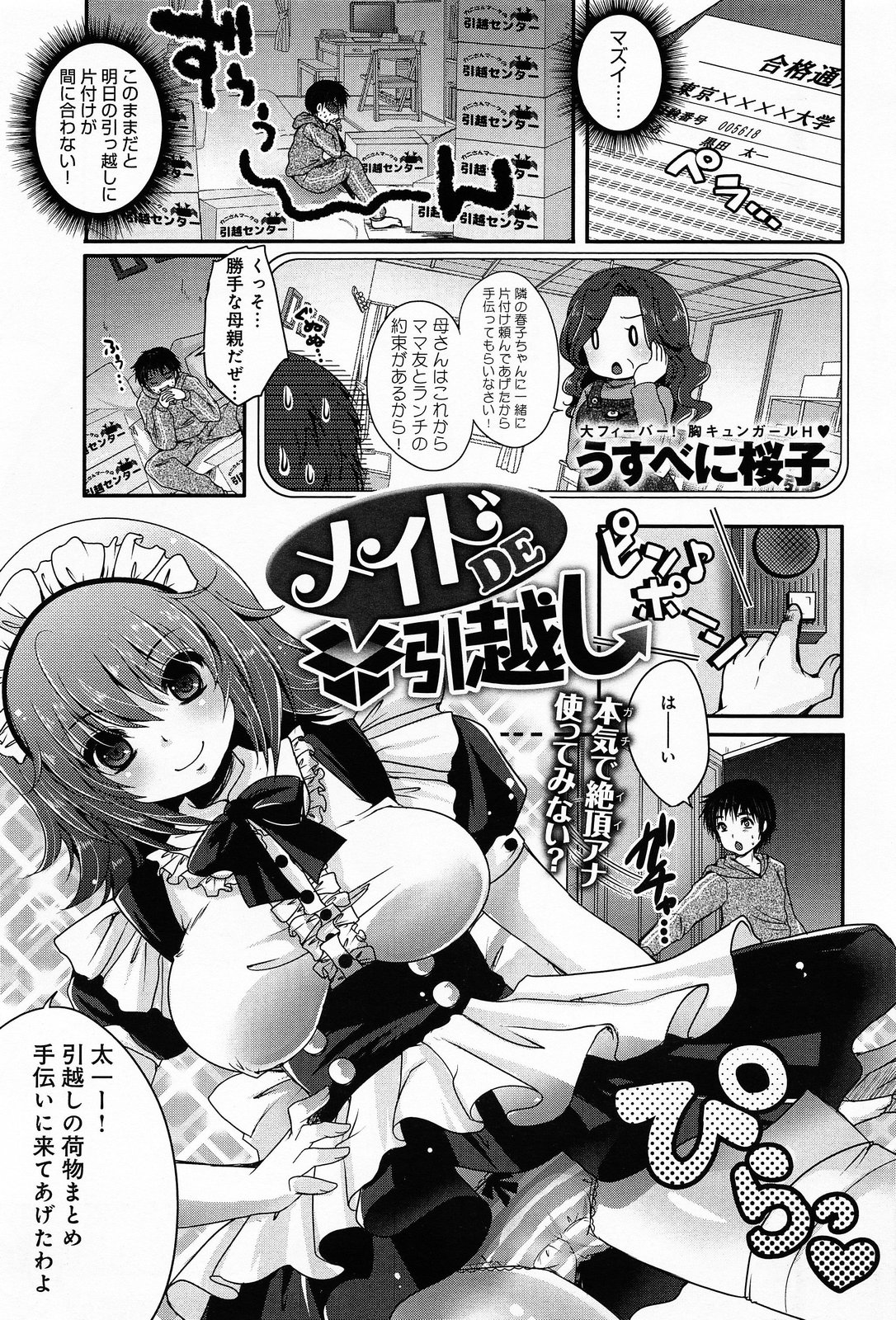 COMIC アンスリウム 012 2014年4月号