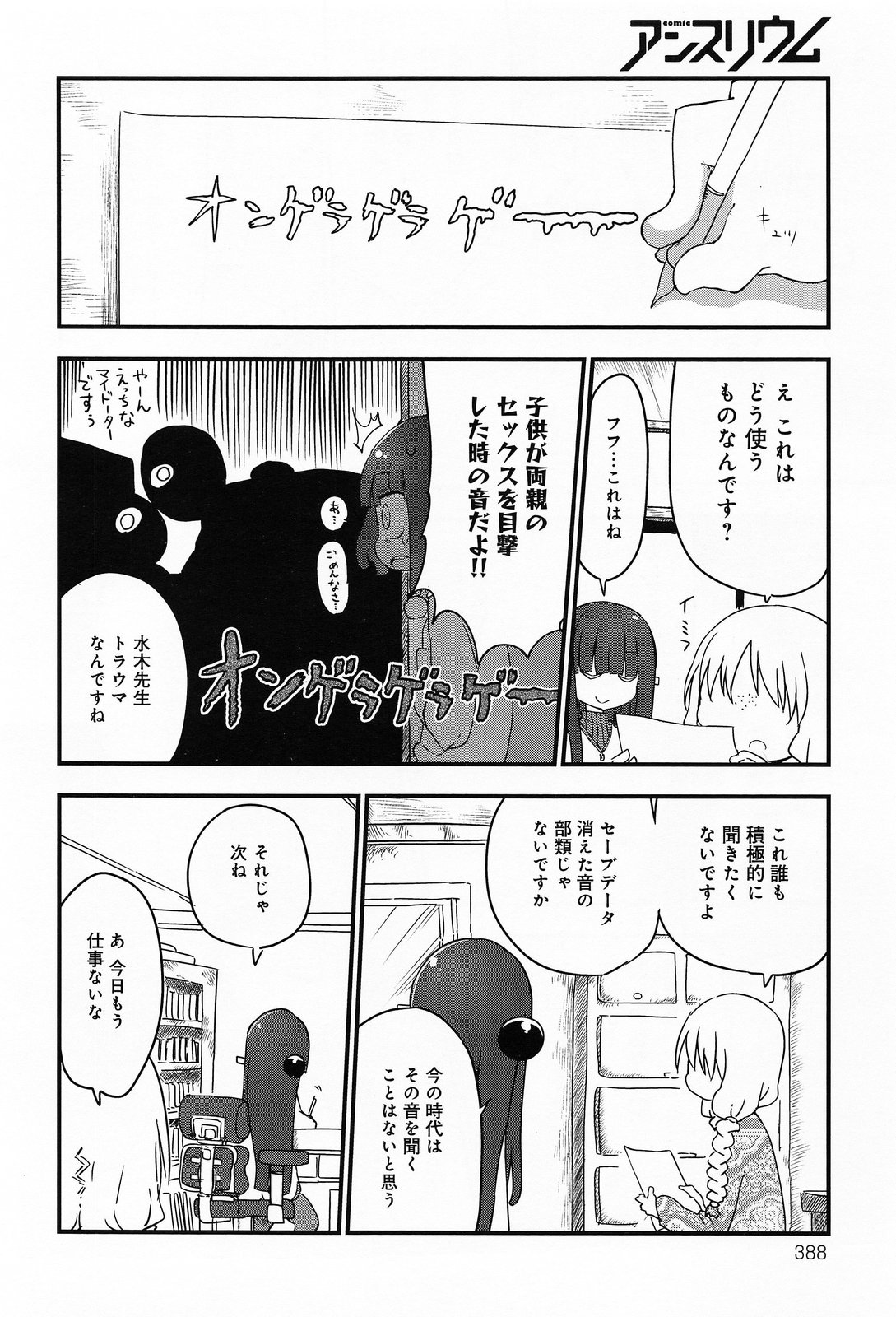 COMIC アンスリウム 012 2014年4月号