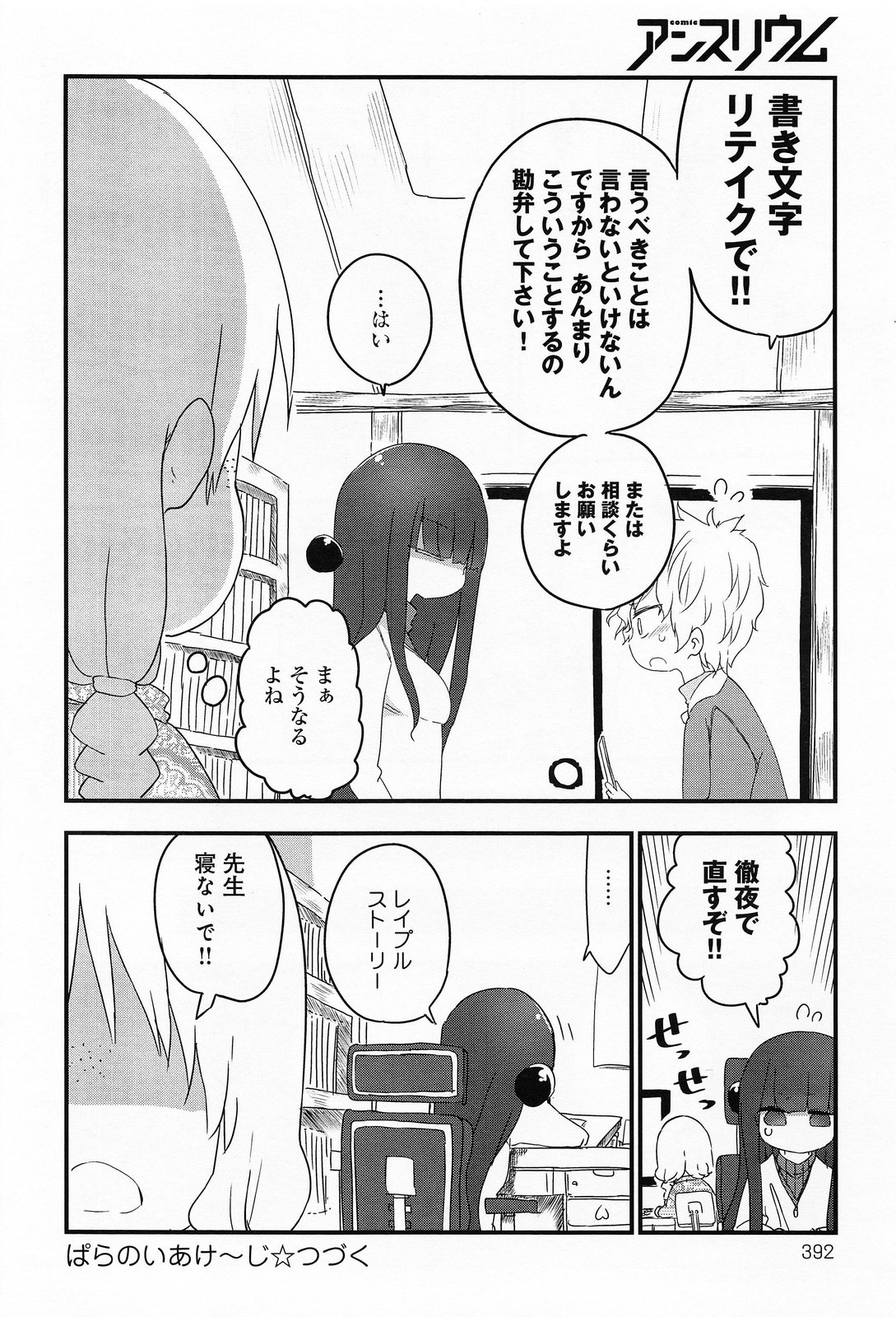 COMIC アンスリウム 012 2014年4月号
