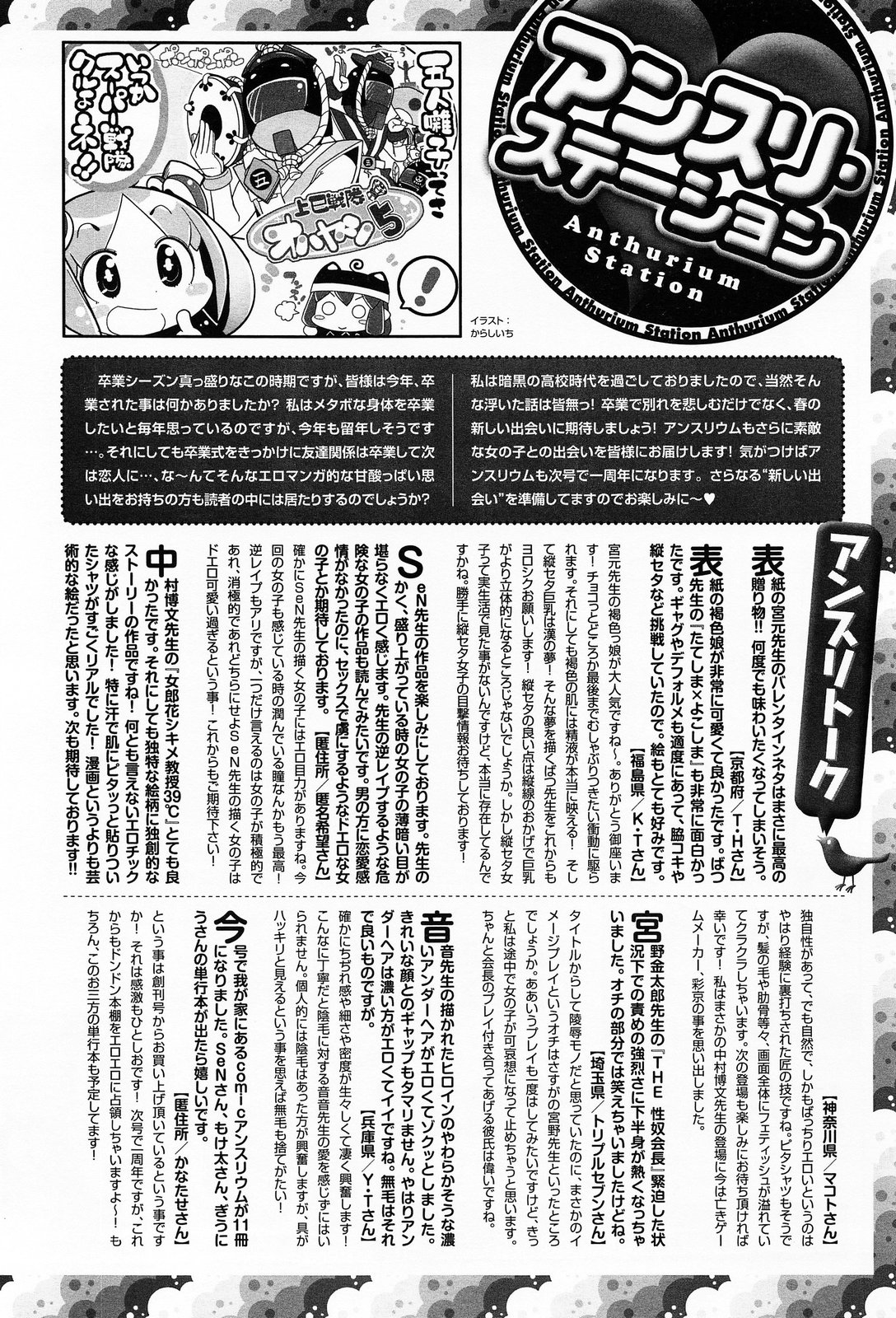 COMIC アンスリウム 012 2014年4月号