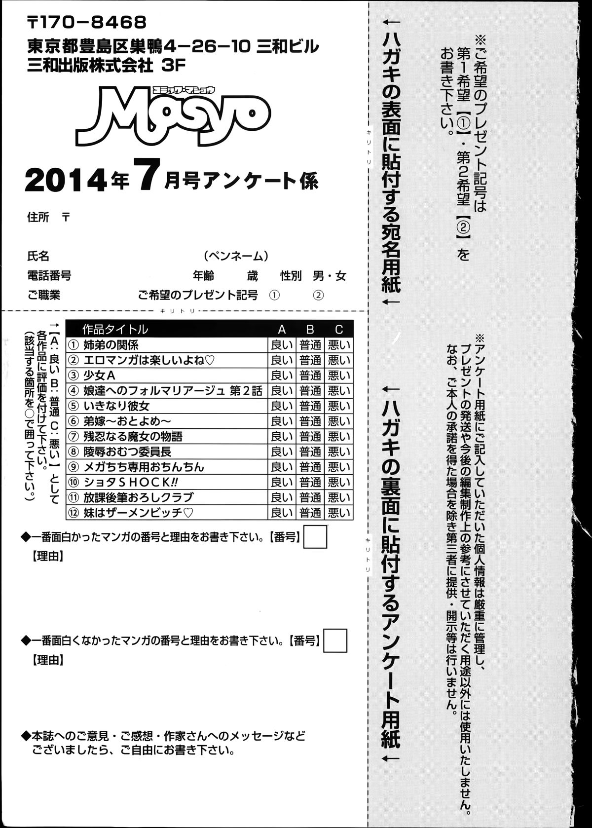 コミック・マショウ 2014年7月号