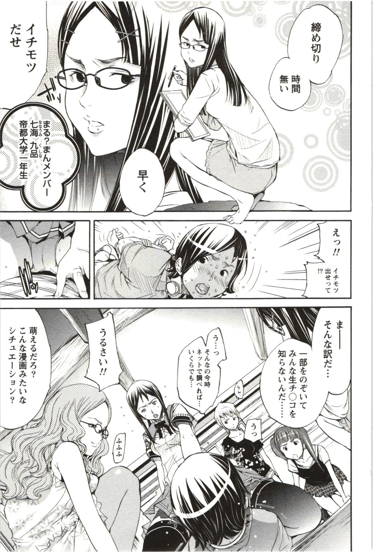 [けんたろう] まるまん ～まるで漫画のようなヒロインたち～ [2012-05-11]