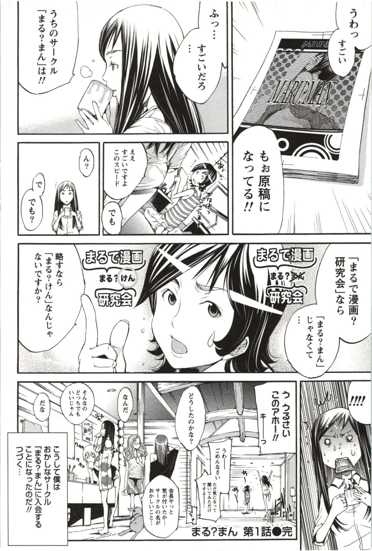 [けんたろう] まるまん ～まるで漫画のようなヒロインたち～ [2012-05-11]