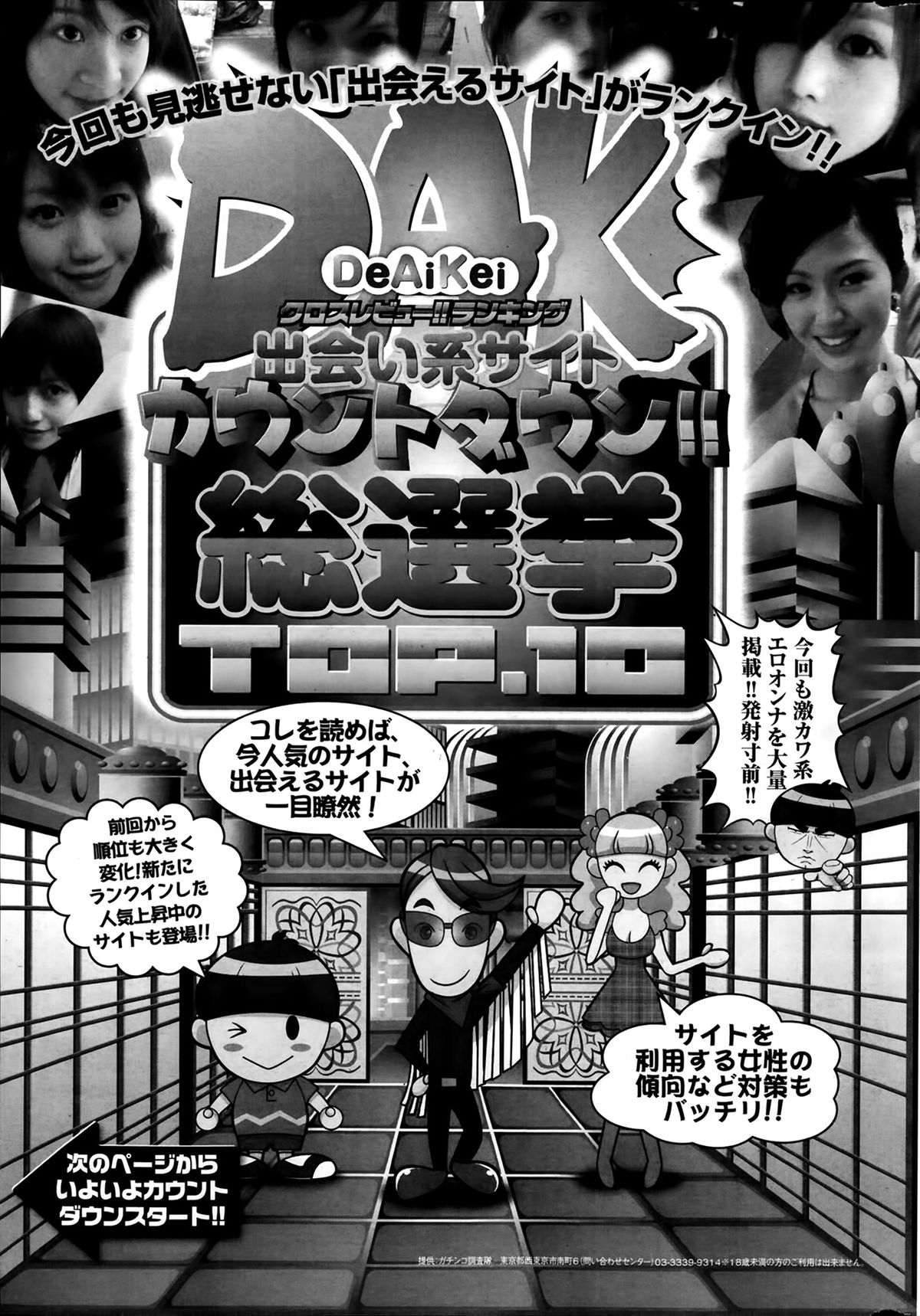 ナマイキッ！ 2014年4月号