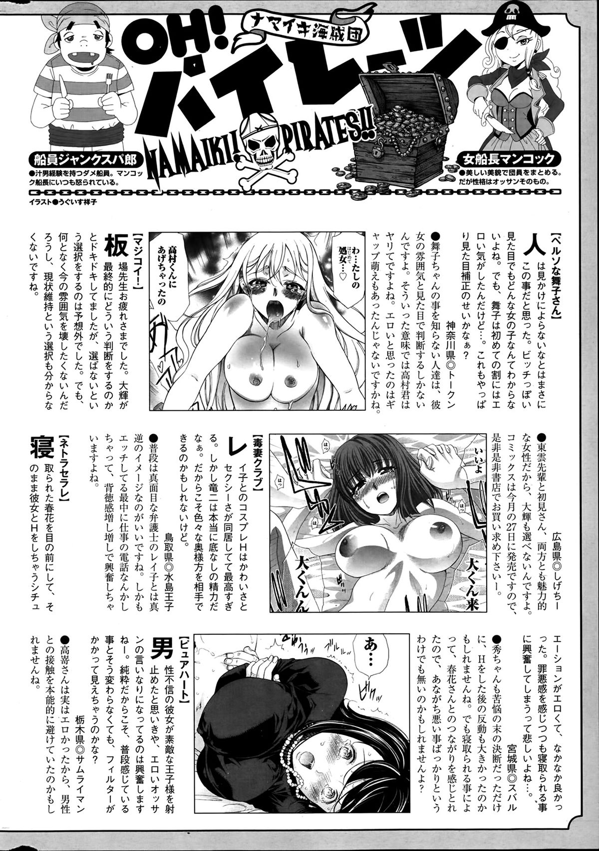 ナマイキッ！ 2014年4月号