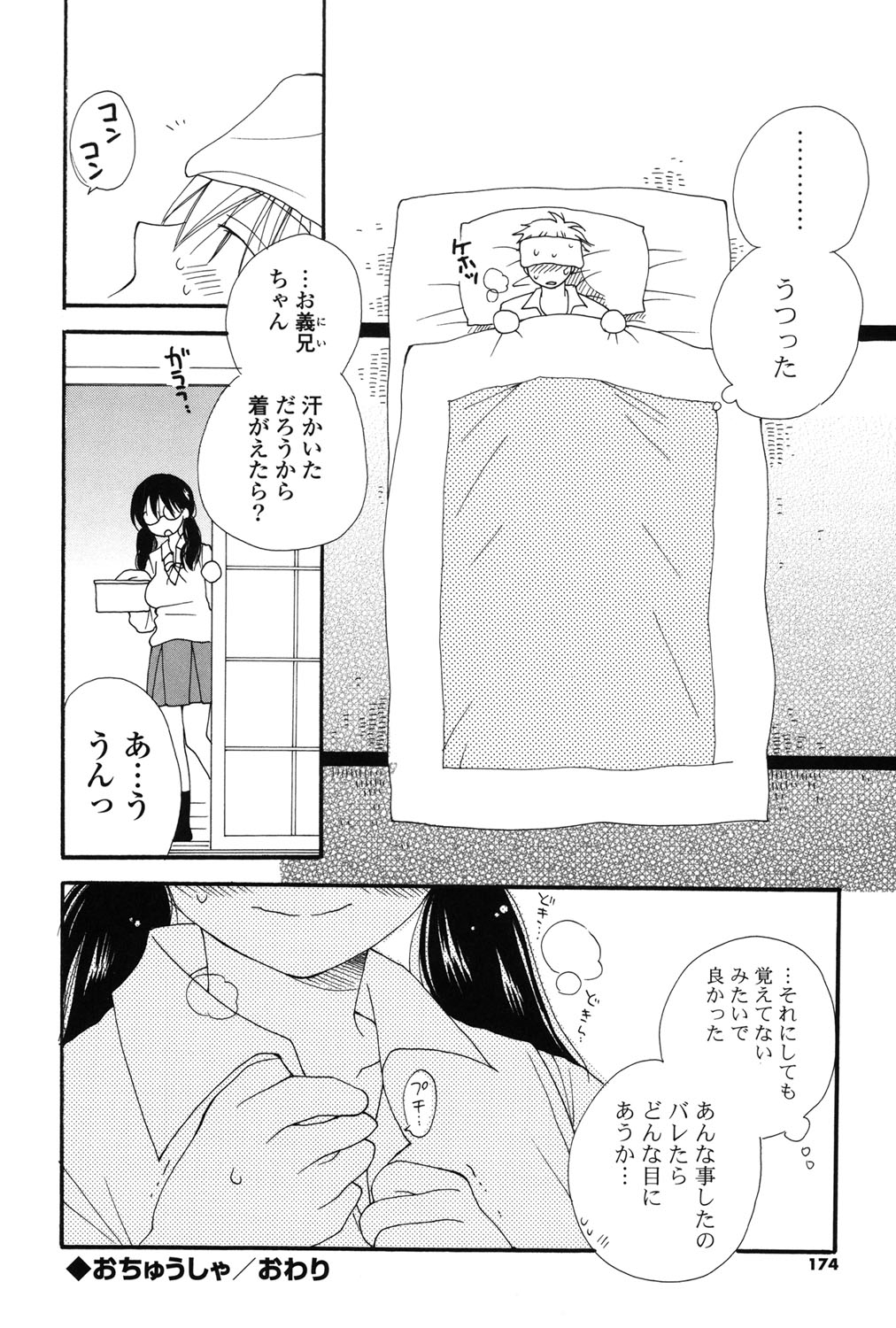 [井ノ本リカ子] 娘これ [DL版]