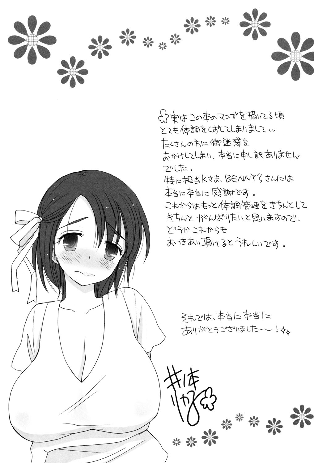 [井ノ本リカ子] 娘これ [DL版]