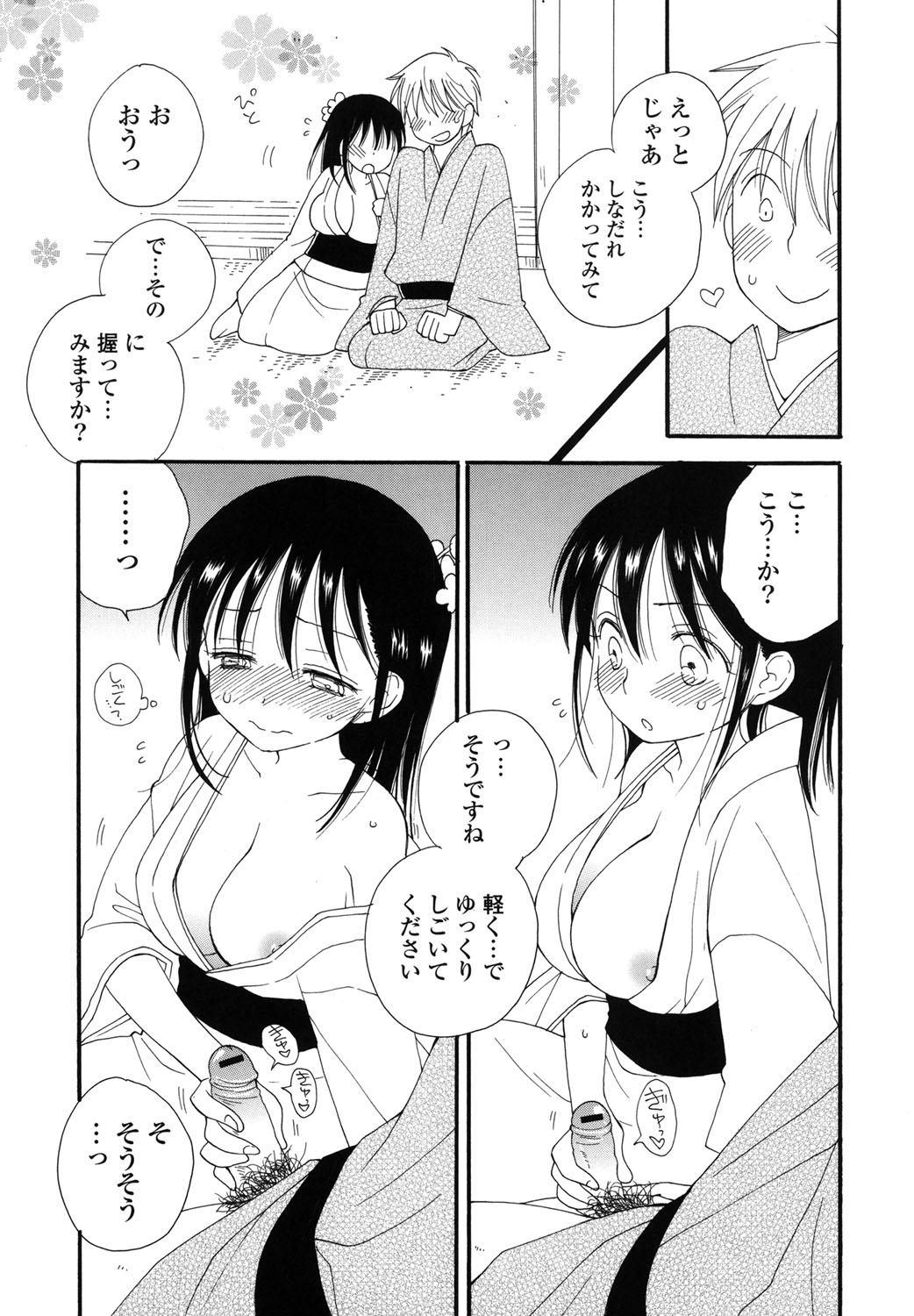 [井ノ本リカ子] 娘これ [DL版]