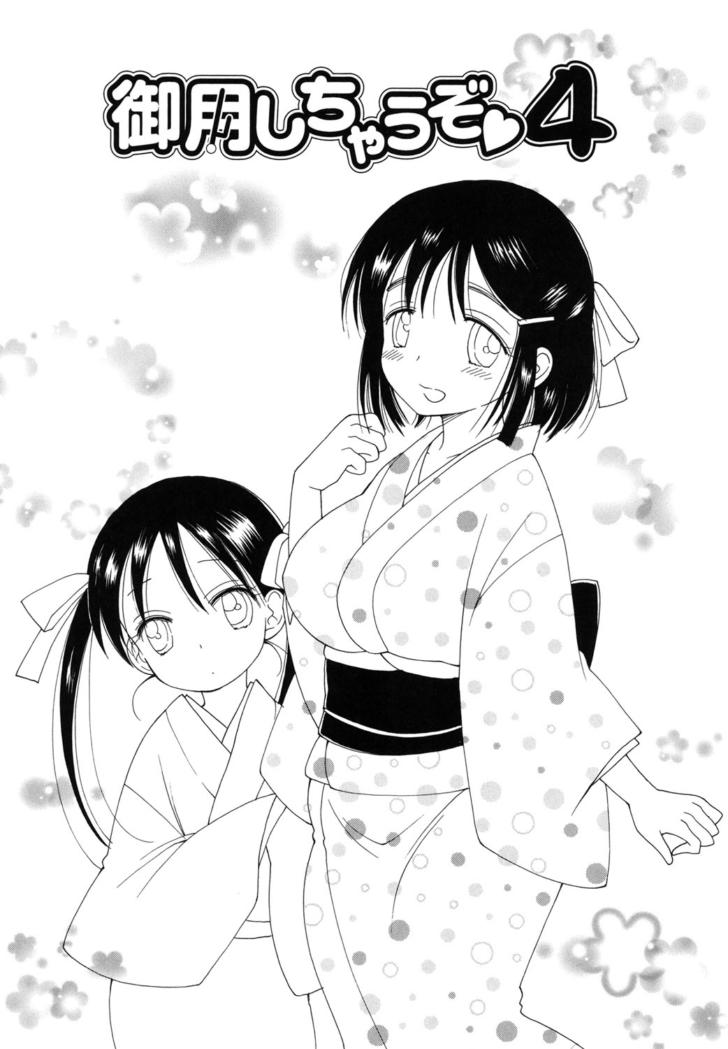 [井ノ本リカ子] 娘これ [DL版]