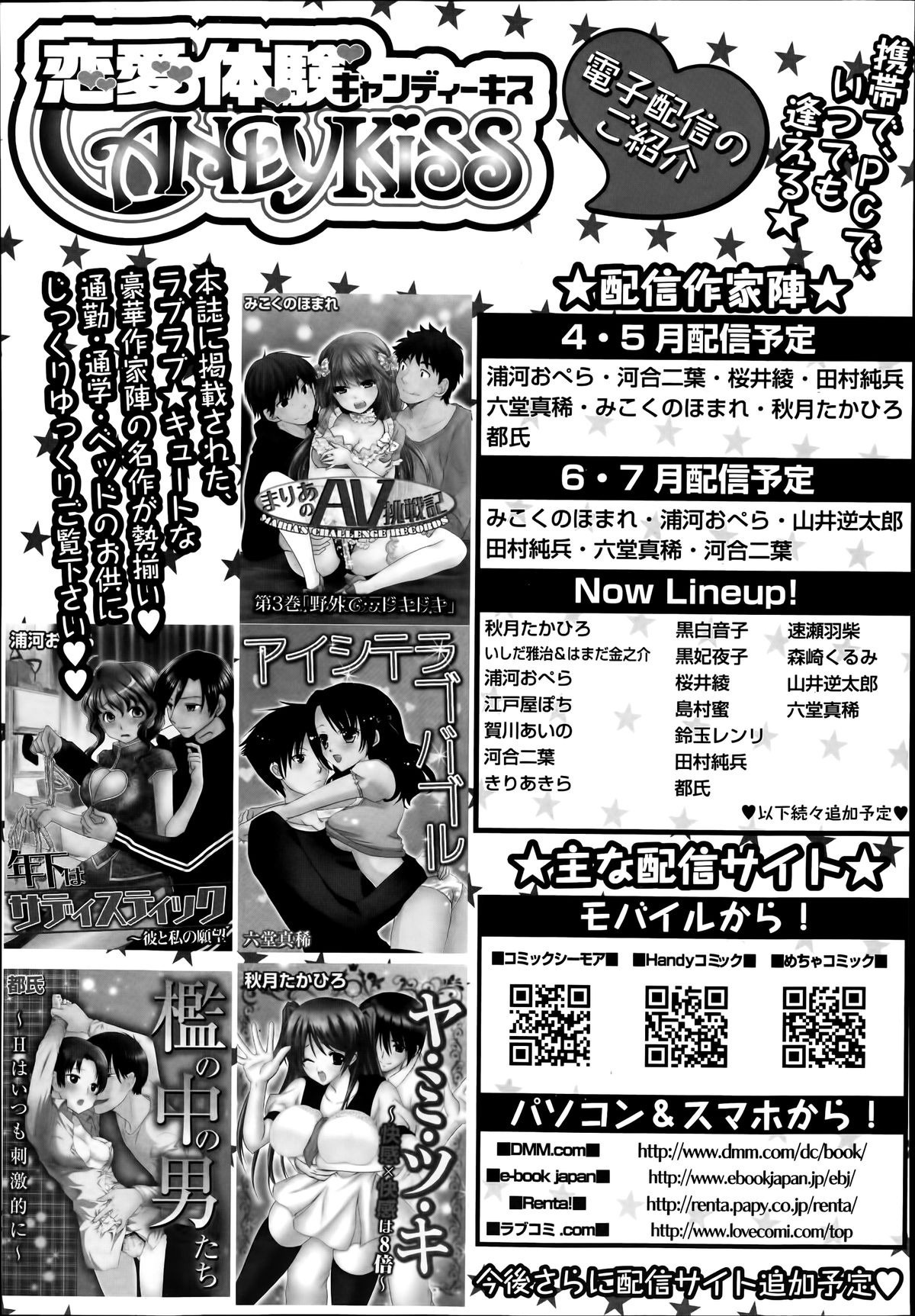 漫画ばんがいち 2014年7月号