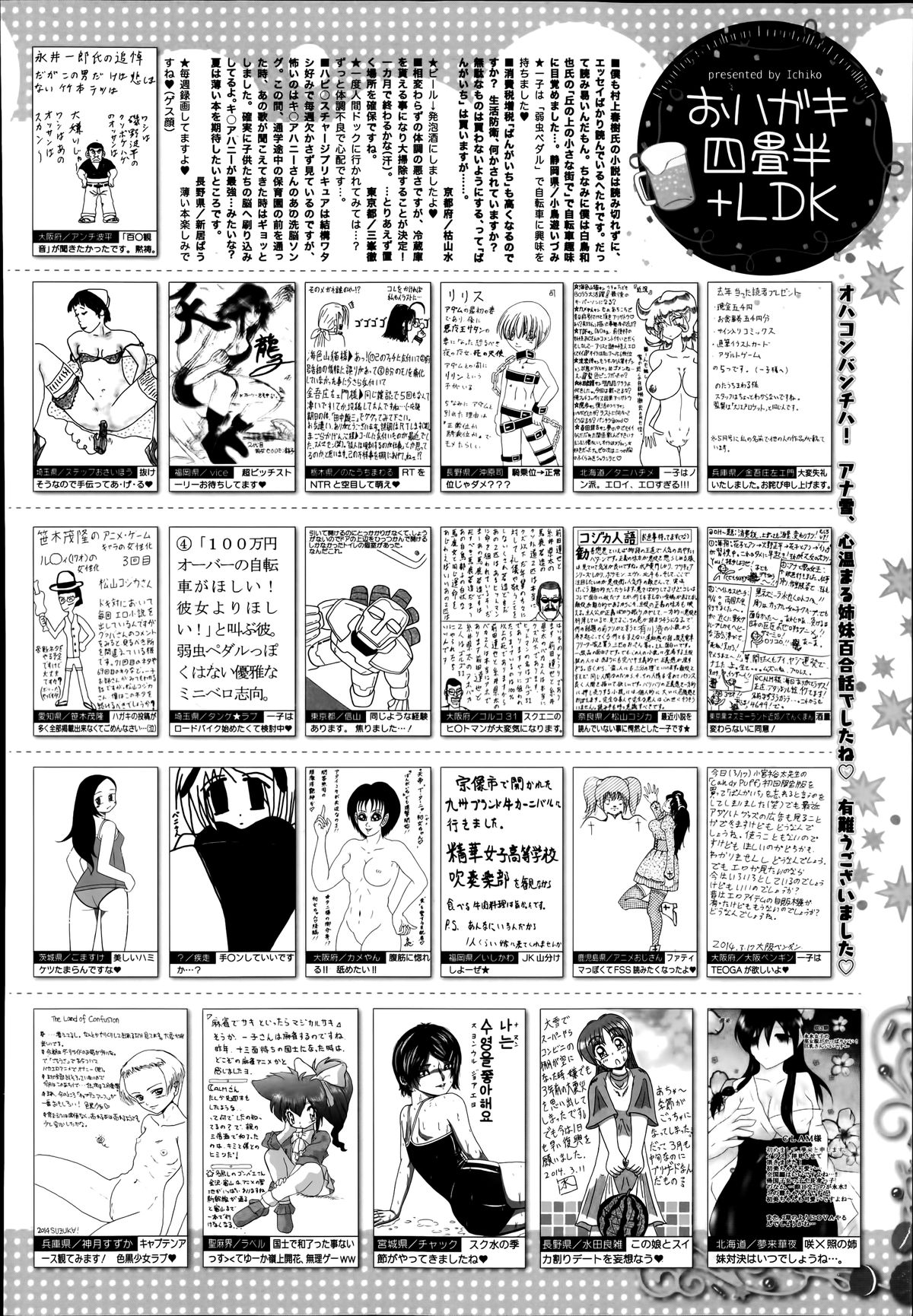 漫画ばんがいち 2014年7月号