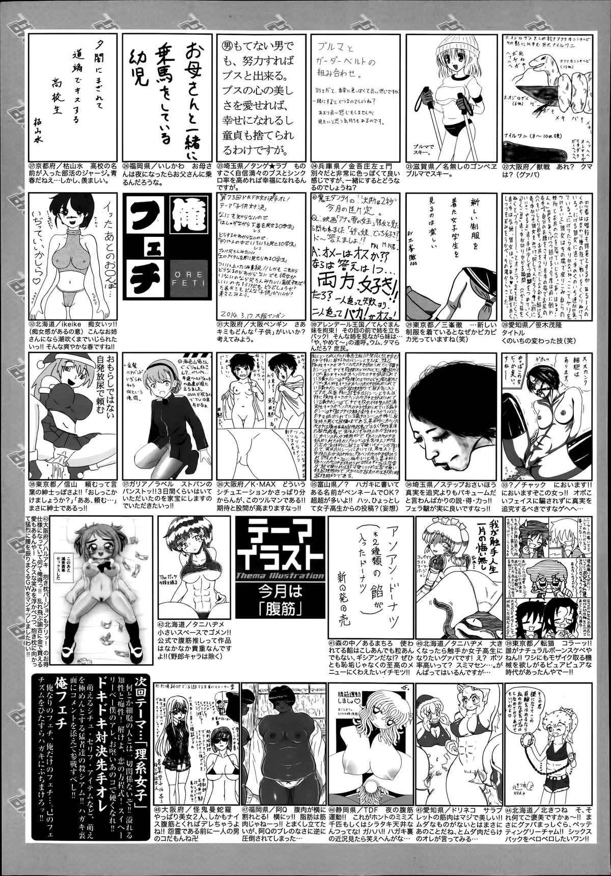 漫画ばんがいち 2014年7月号