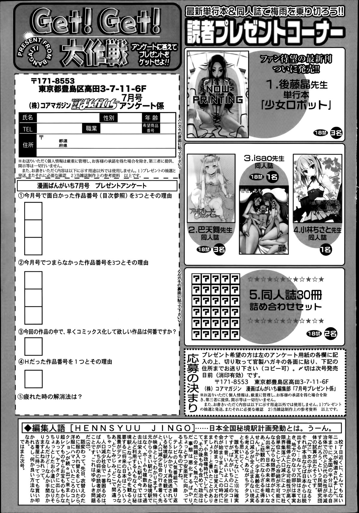 漫画ばんがいち 2014年7月号