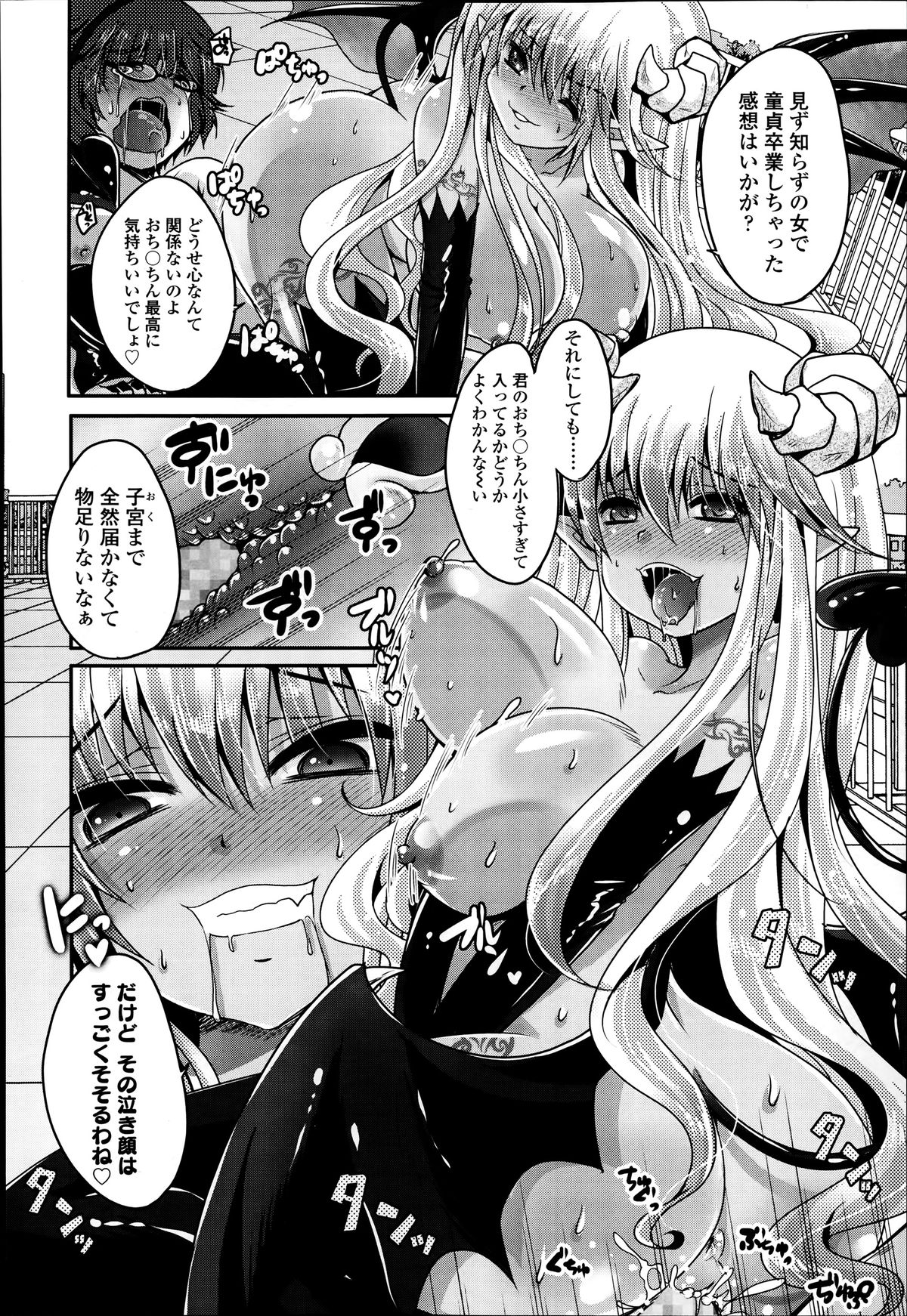 [うすべに桜子] 気まぐれ悪魔と気弱な僕 第1-2話