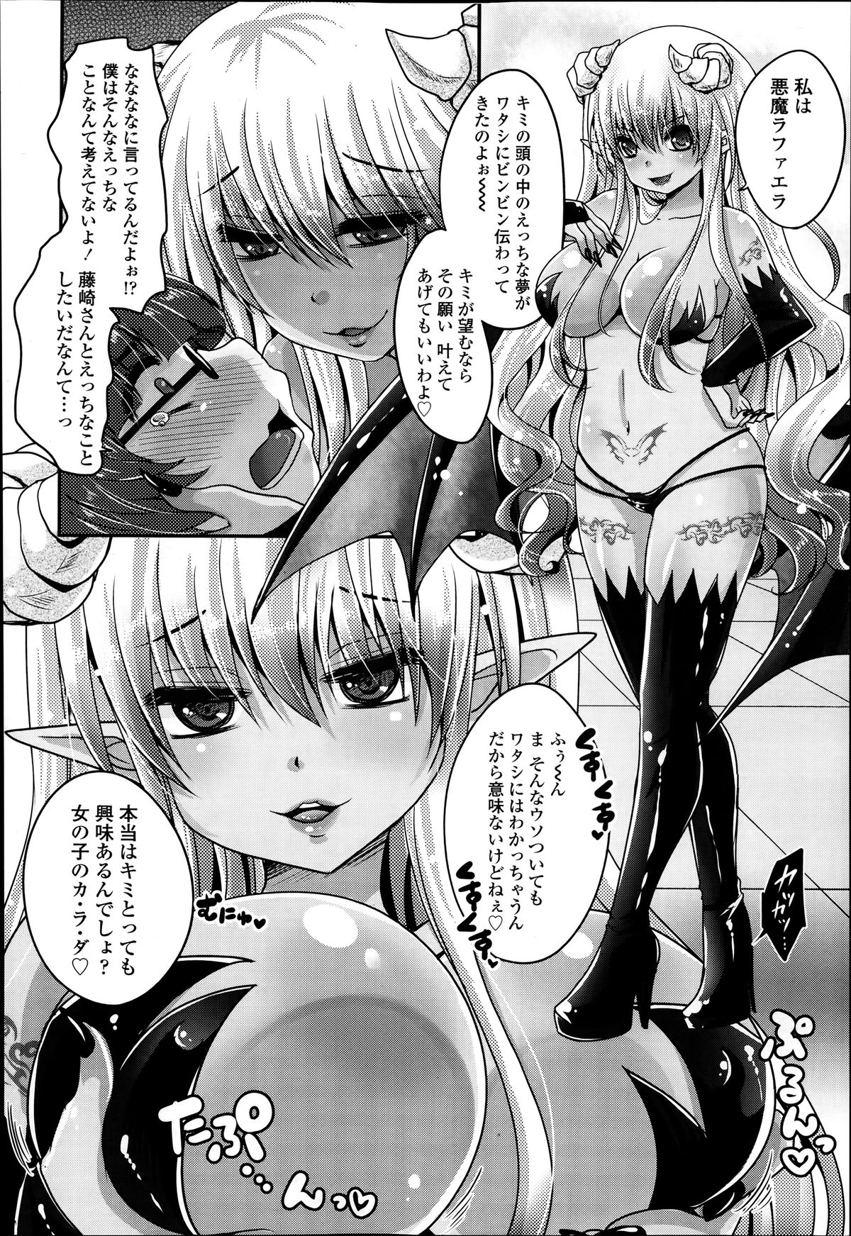 [うすべに桜子] 気まぐれ悪魔と気弱な僕 第1-2話