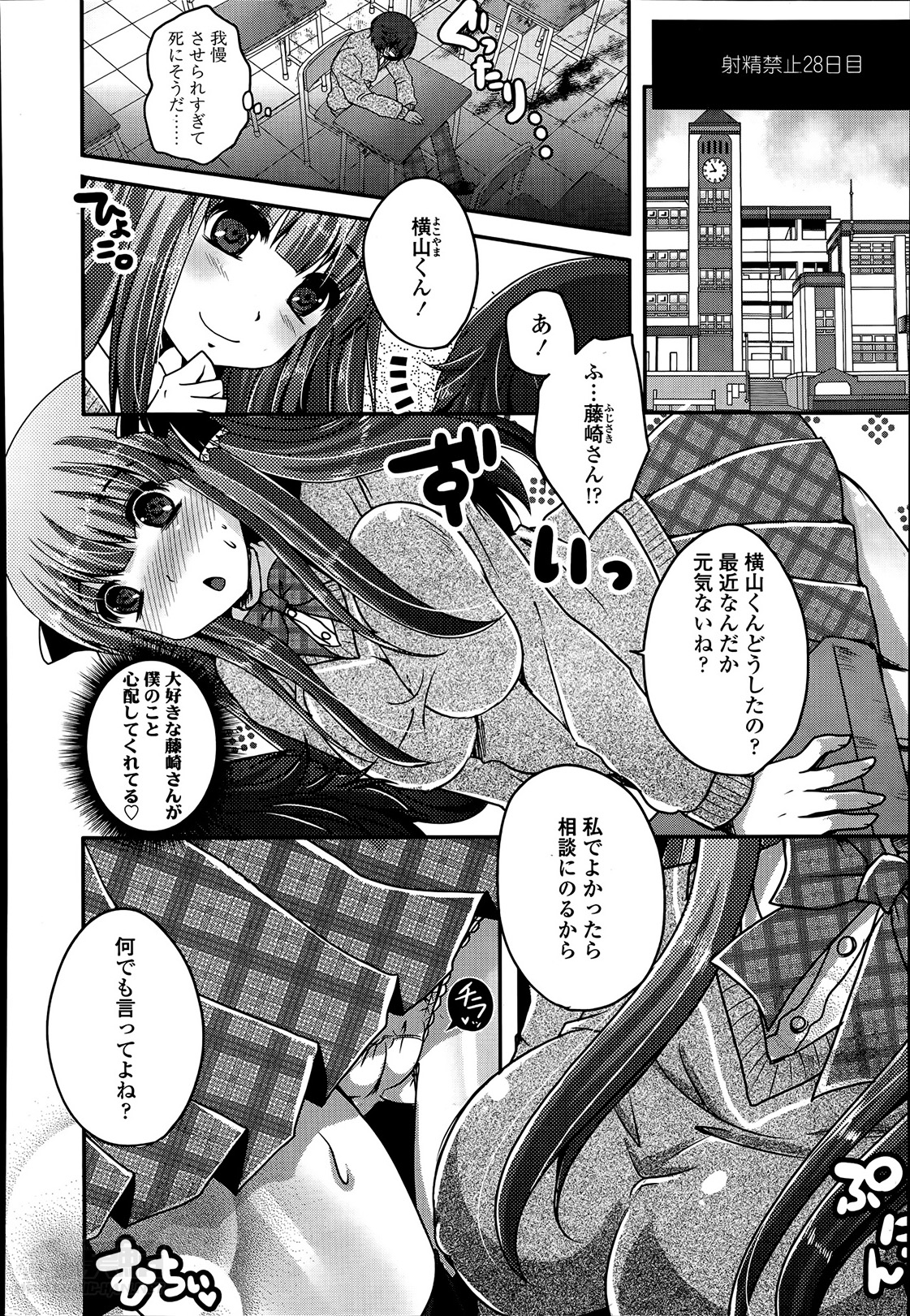 [うすべに桜子] 気まぐれ悪魔と気弱な僕 第1-2話