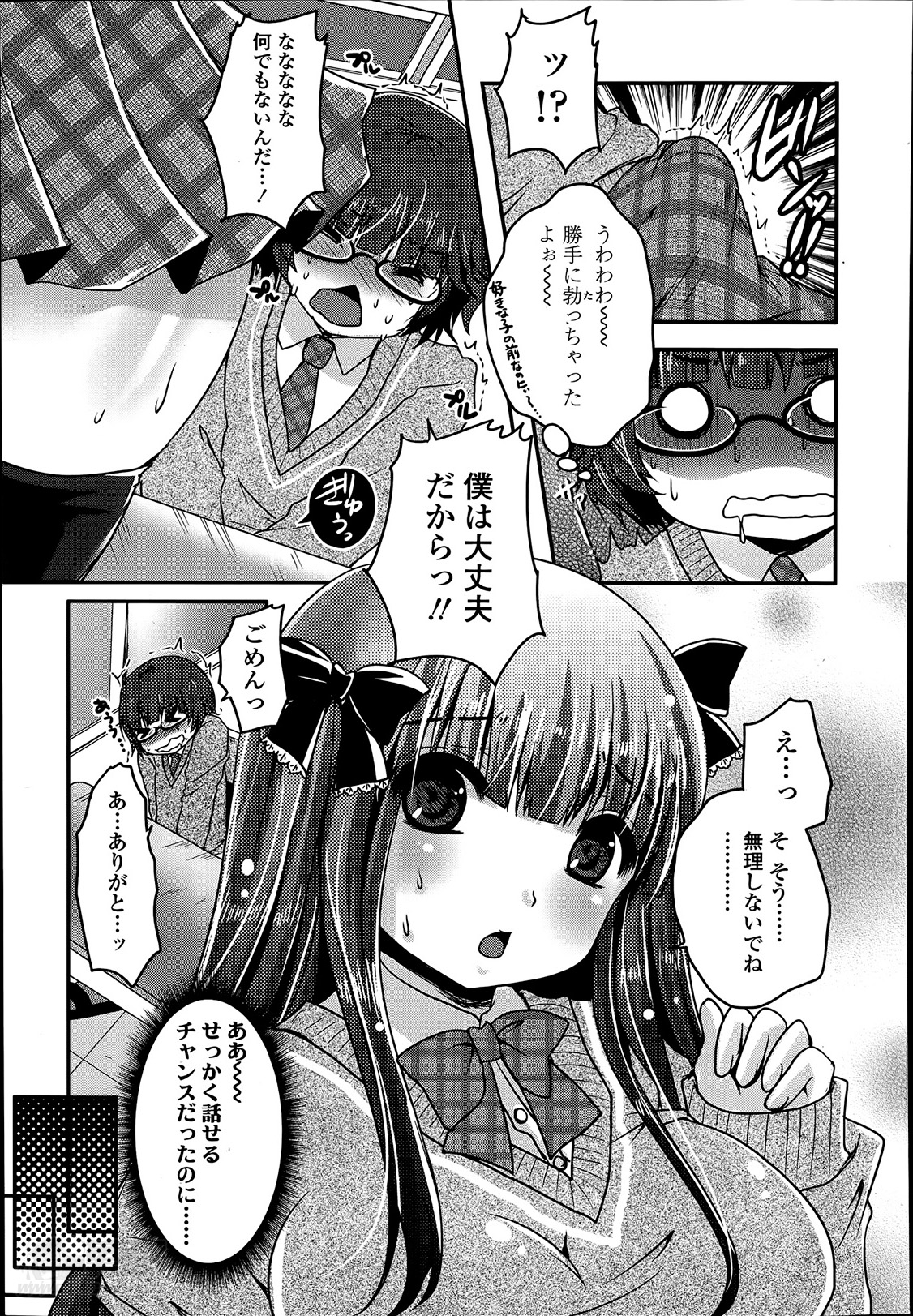 [うすべに桜子] 気まぐれ悪魔と気弱な僕 第1-2話