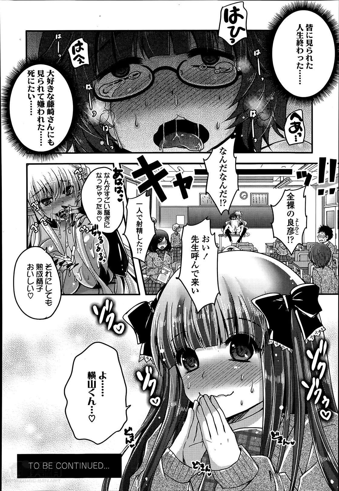 [うすべに桜子] 気まぐれ悪魔と気弱な僕 第1-2話