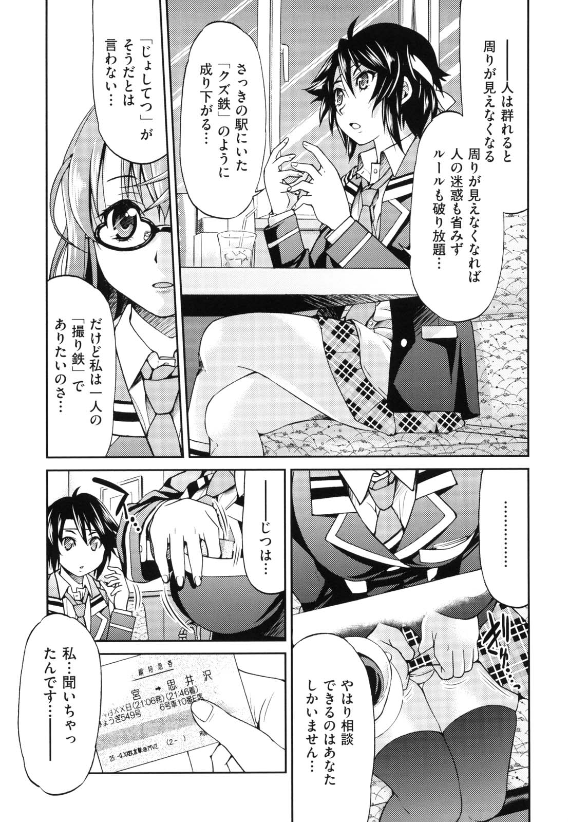 [井上よしひさ] じょしてつ