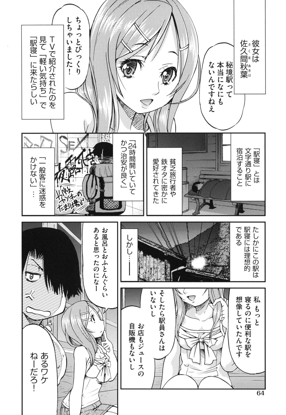 [井上よしひさ] じょしてつ