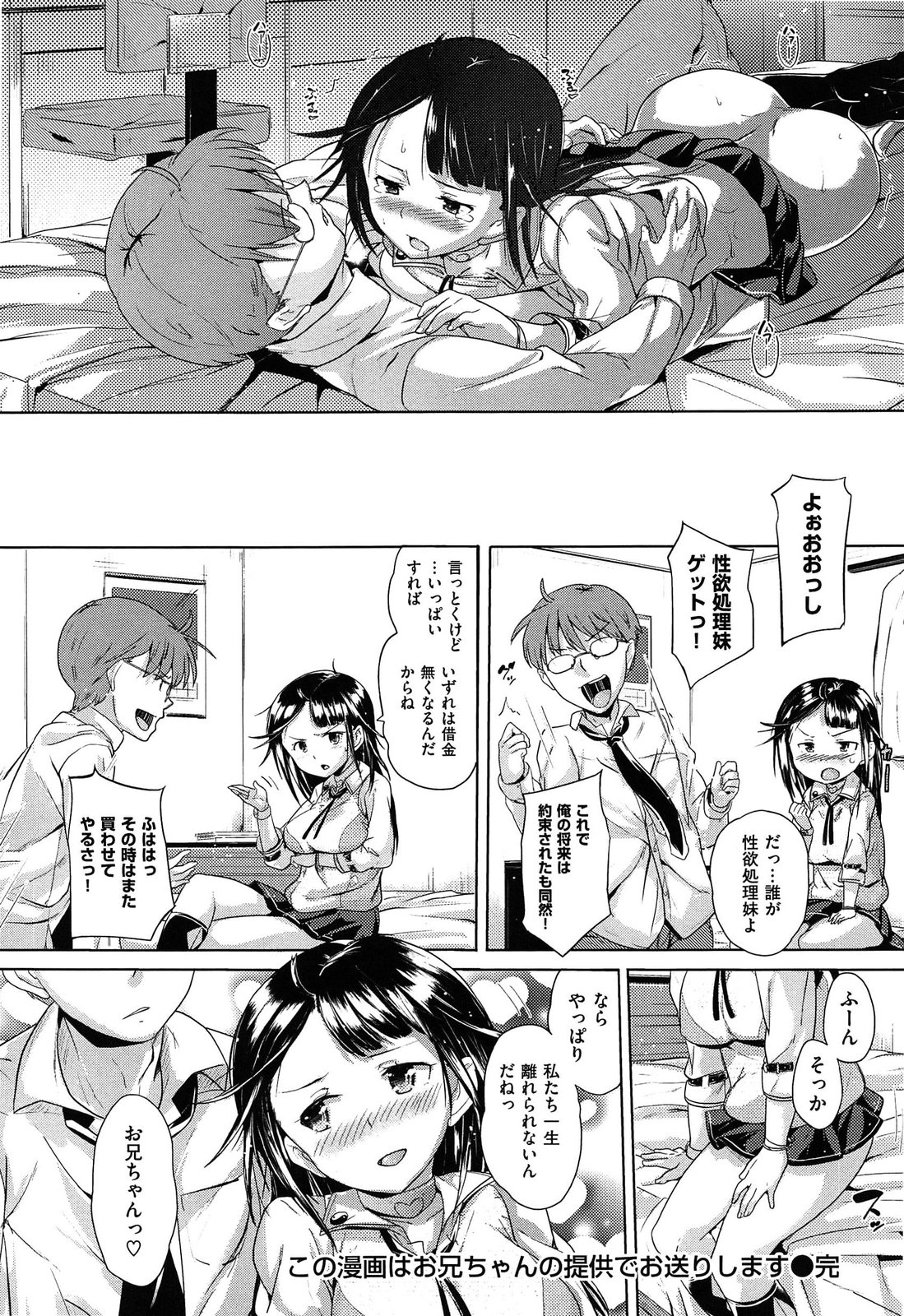 [ナックルカーブ] お兄ちゃん、世界で一番幸せにしたげるねっ