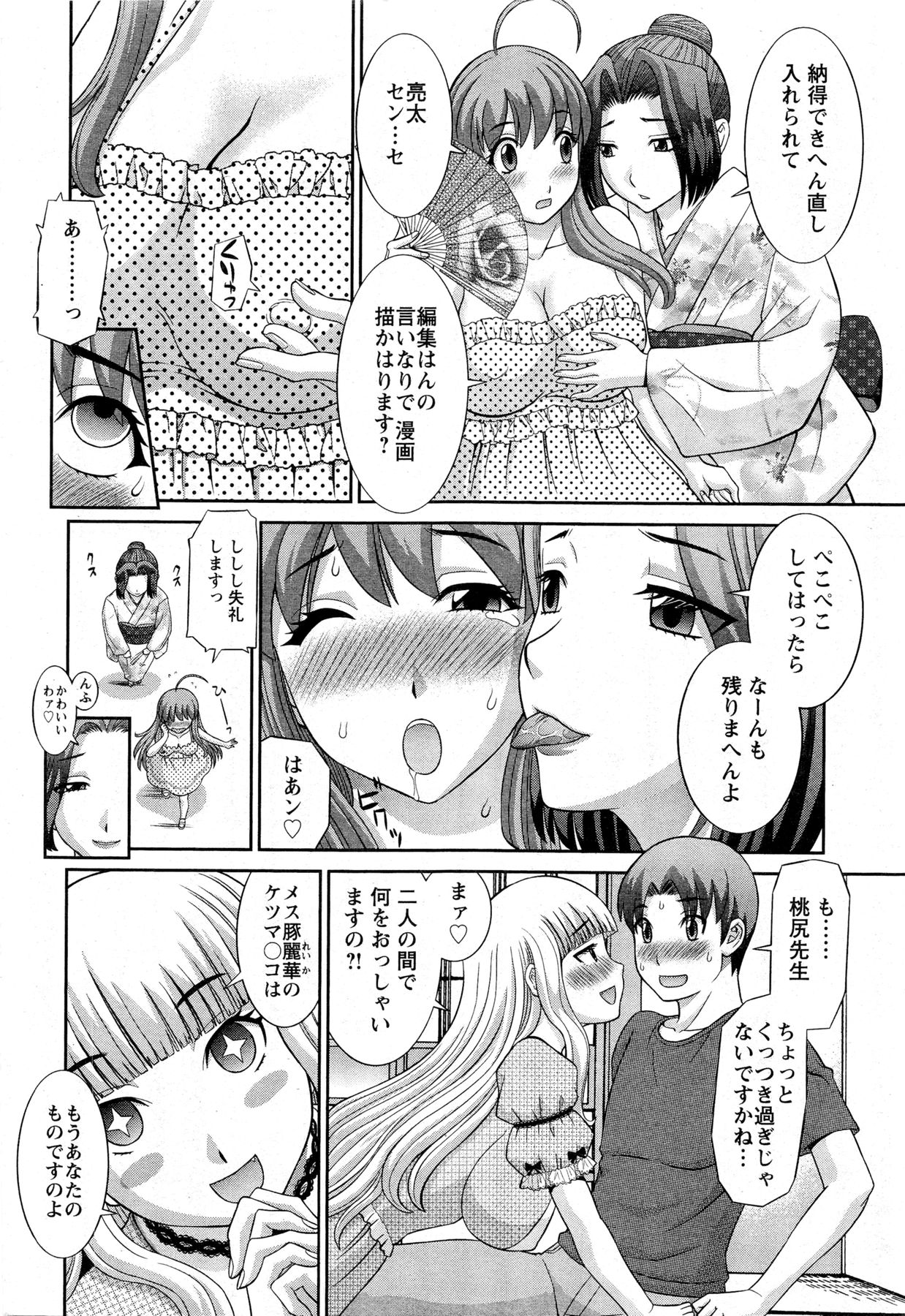 [かわもり みさき] ラブクロス Ch.01-15