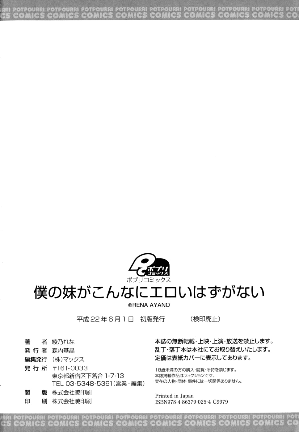 [綾乃れな] 僕の妹がこんなにエロいはずがない [英訳]