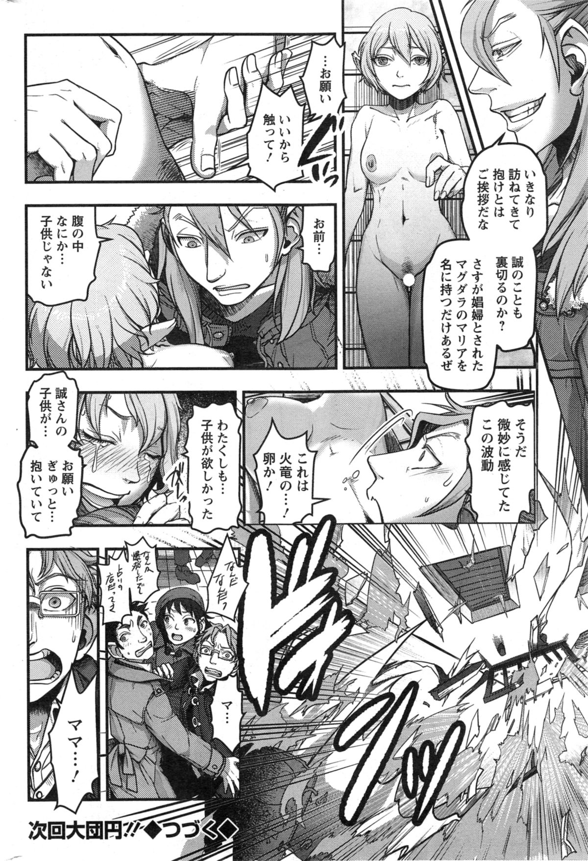アクションピザッツ スペシャル 2014年5月号