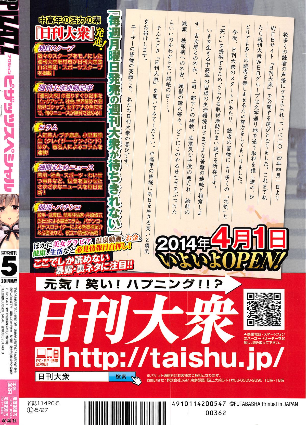 アクションピザッツ スペシャル 2014年5月号