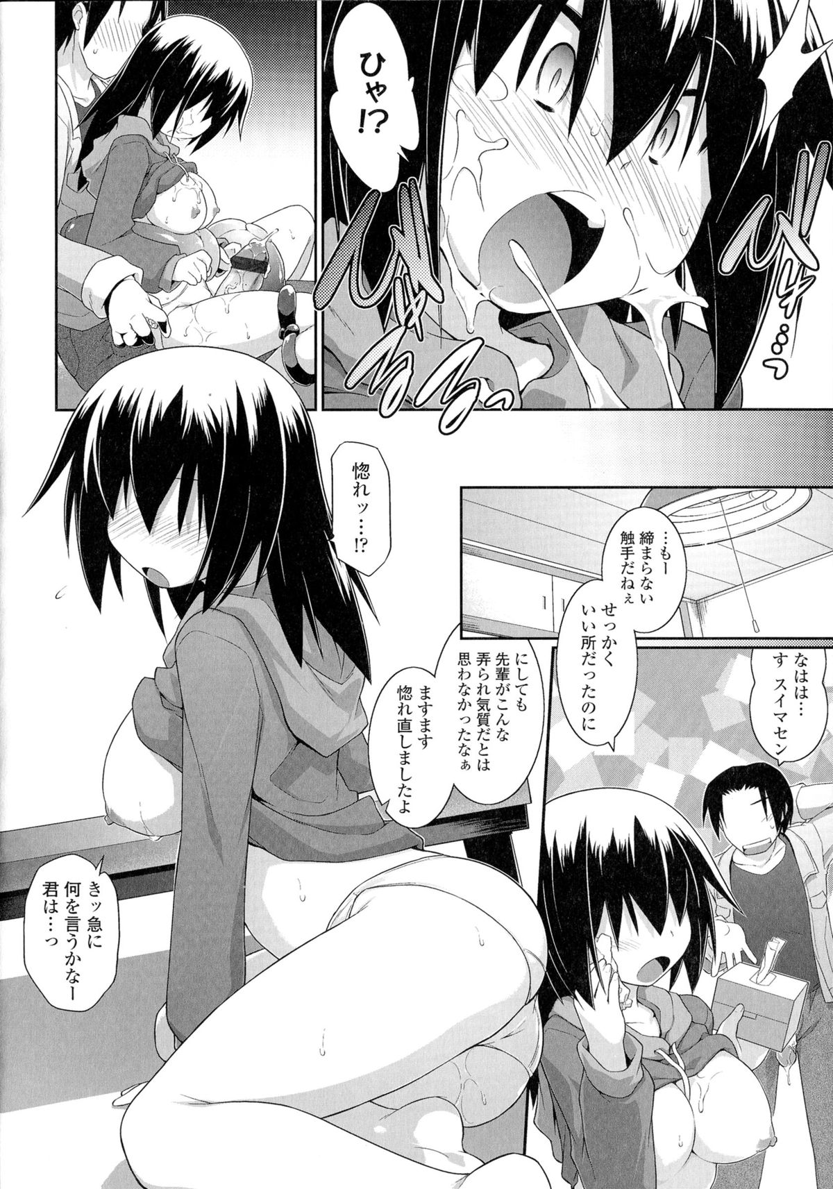 [灯ひでかず] もう絶頂ってるからっ!