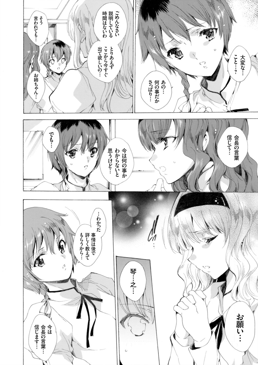 コミックグレープ Vol.8 [DL版]