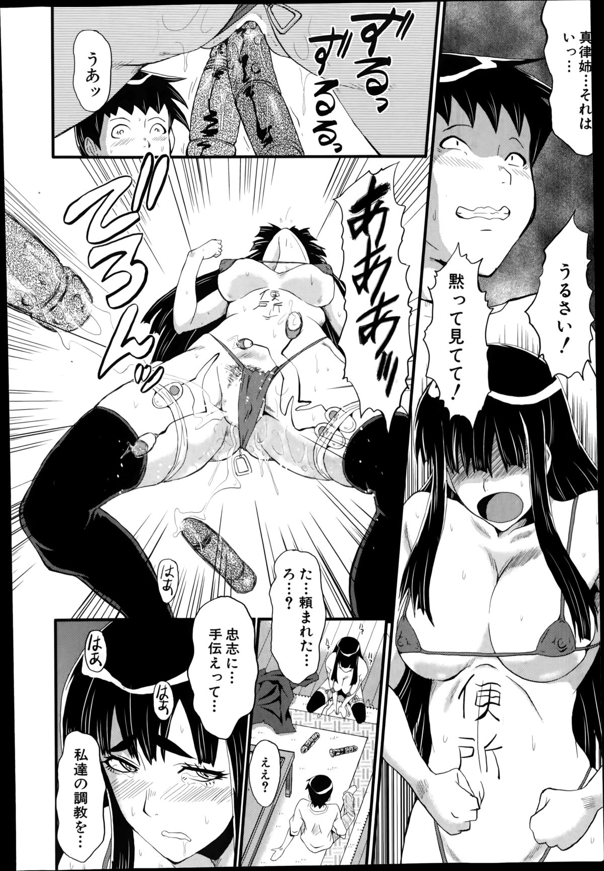 [SINK] 母と伯母の秘ミツ 第1-2章